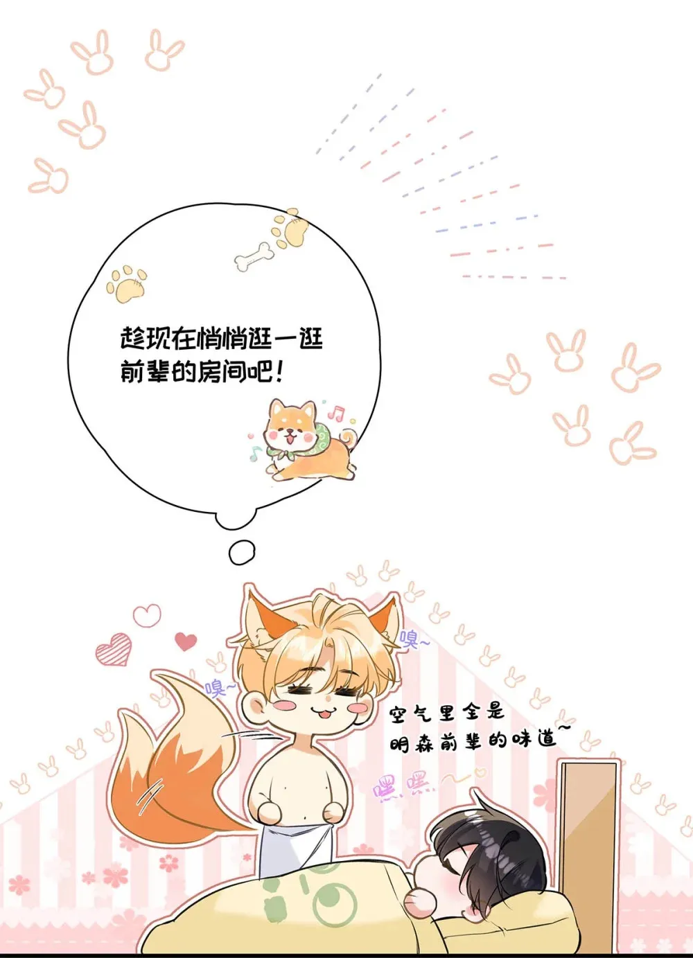 007 用那种表情说那种话，太犯规了！！！ 第9页