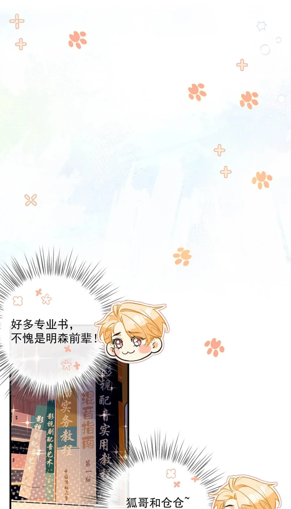 007 用那种表情说那种话，太犯规了！！！ 第10页