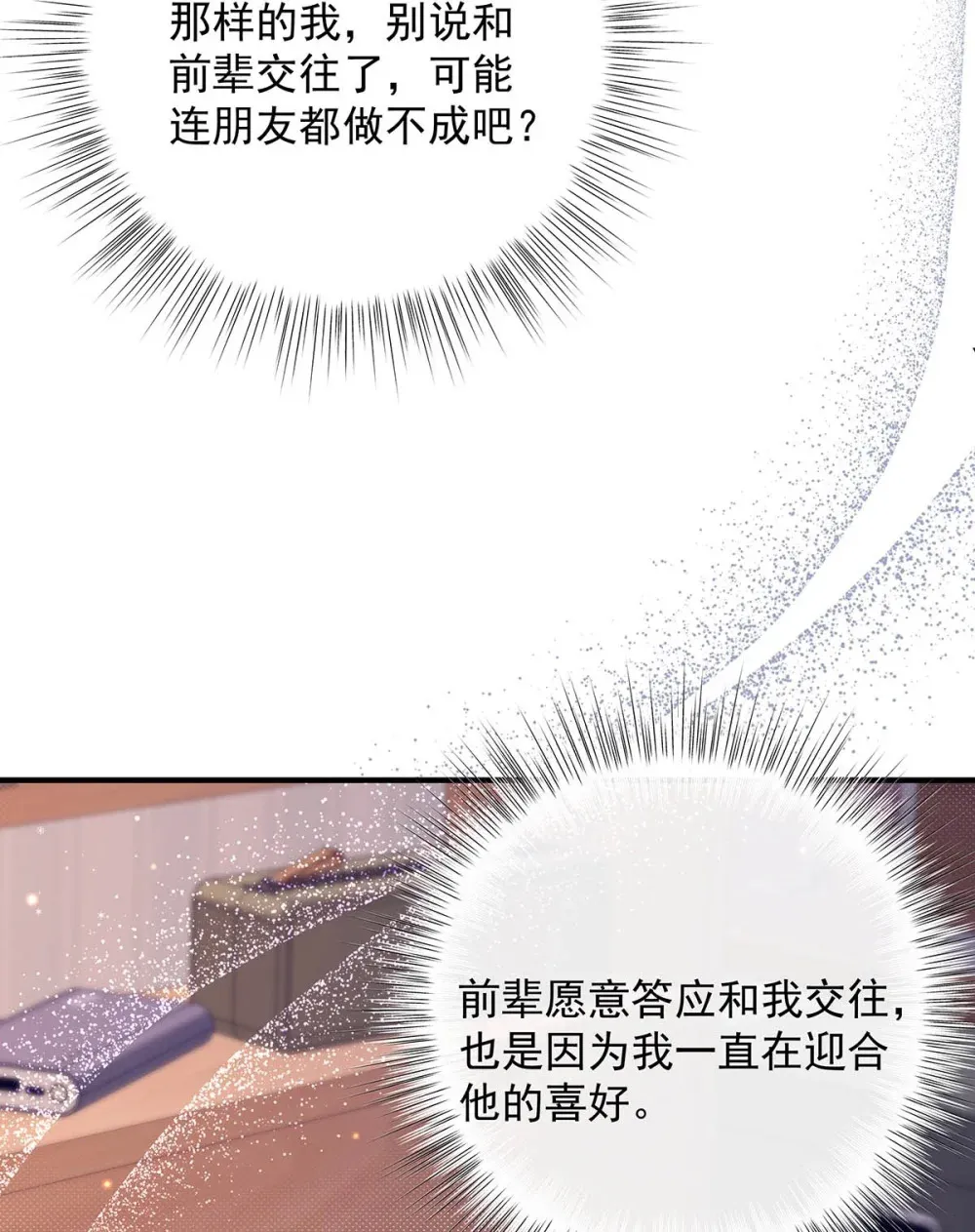 007 用那种表情说那种话，太犯规了！！！ 第24页