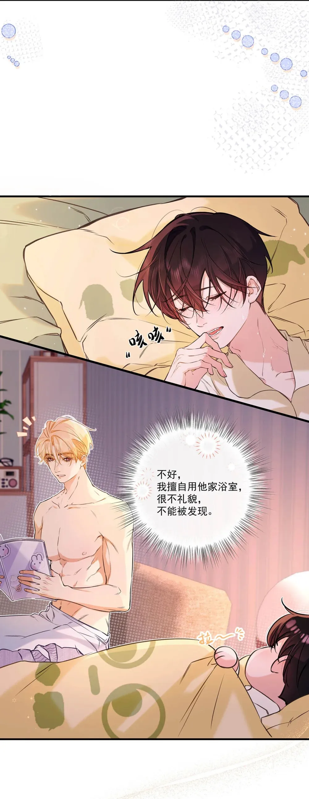 007 用那种表情说那种话，太犯规了！！！ 第27页