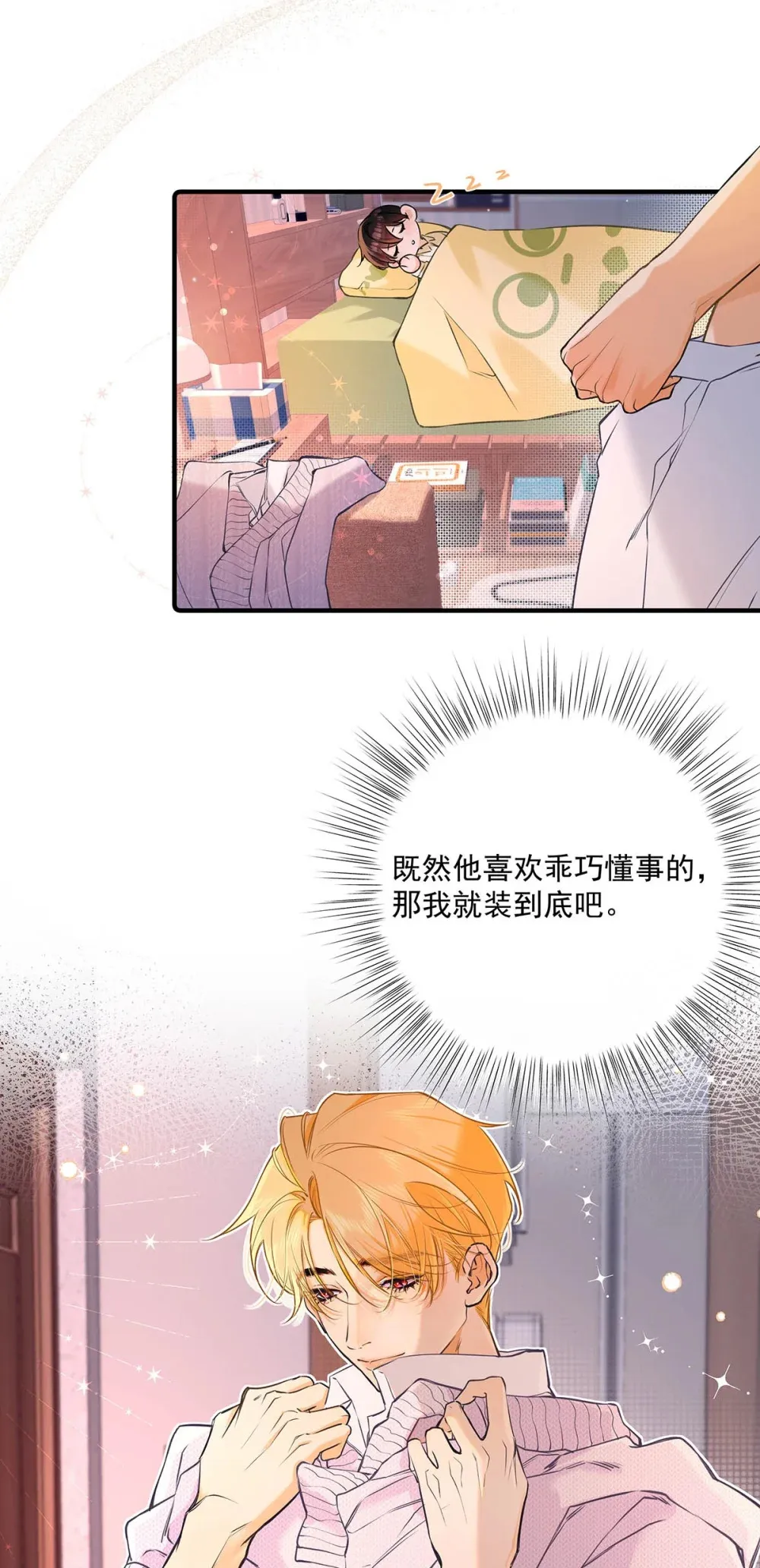 007 用那种表情说那种话，太犯规了！！！ 第28页