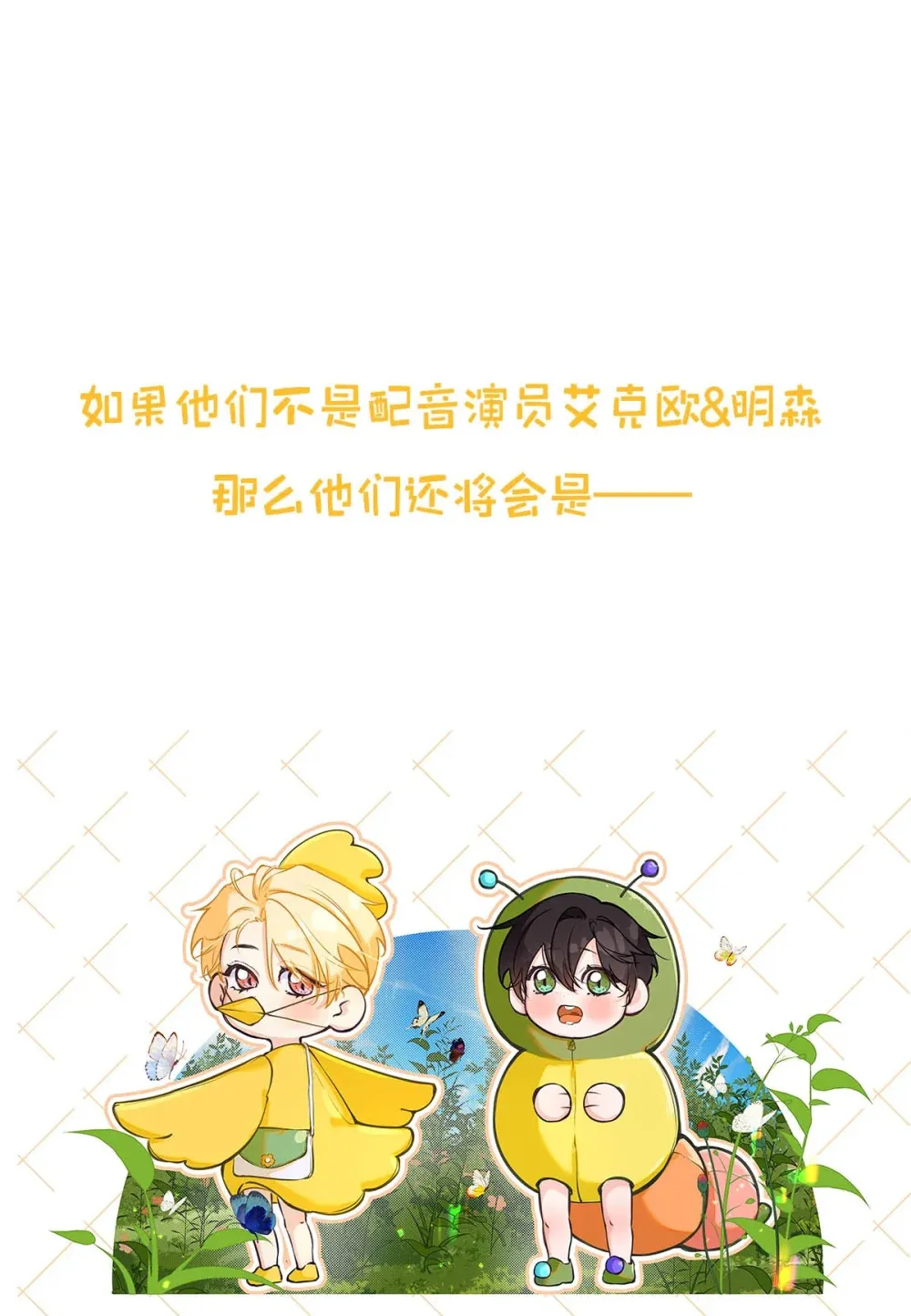 007 用那种表情说那种话，太犯规了！！！ 第53页