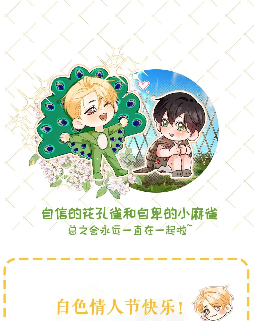 白色情人节快乐！ &重要通知~ 第3页