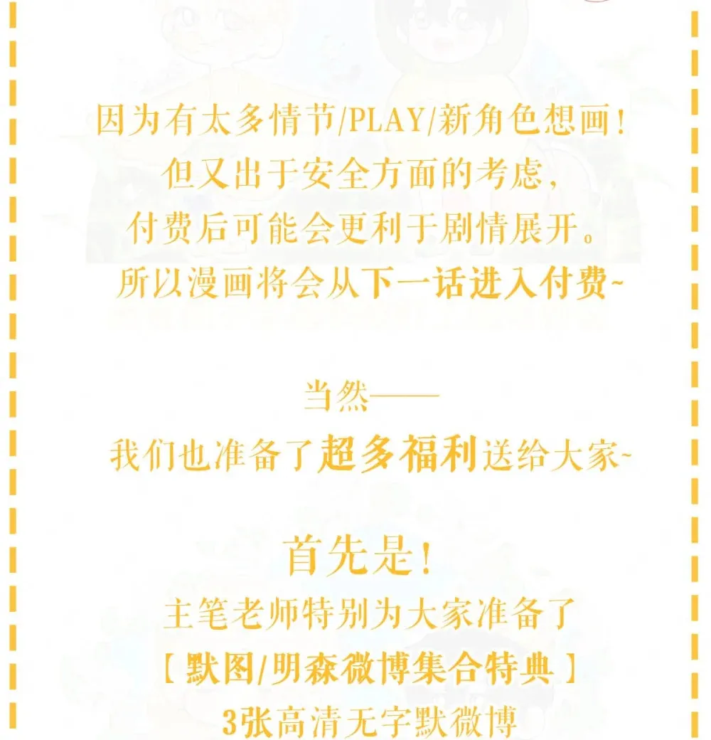 白色情人节快乐！ &重要通知~ 第4页
