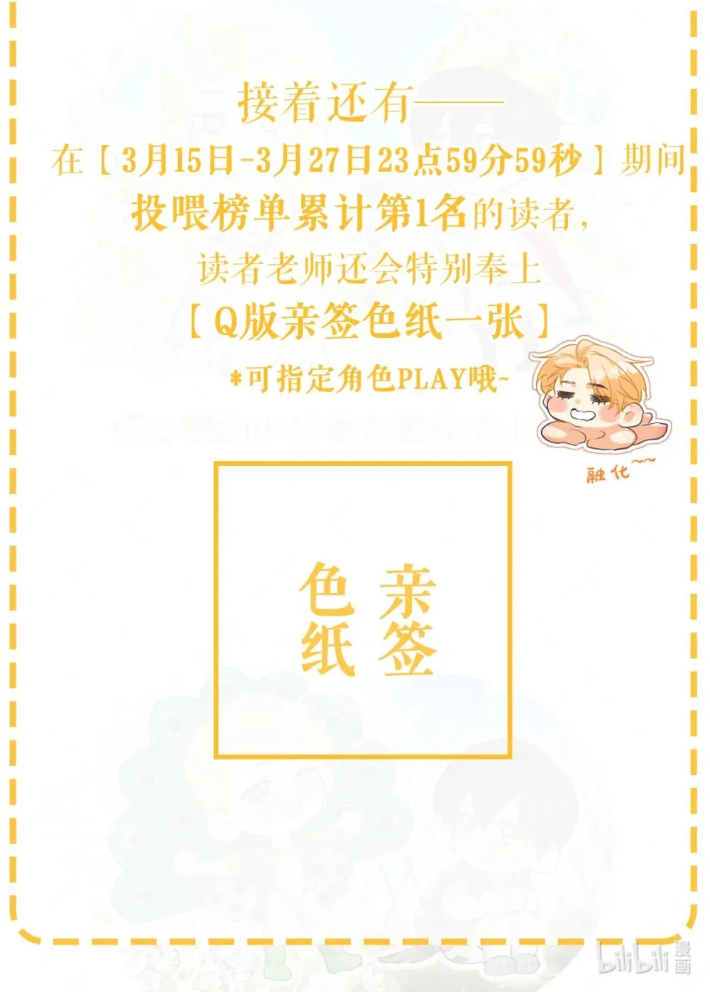 白色情人节快乐！ &重要通知~ 第7页