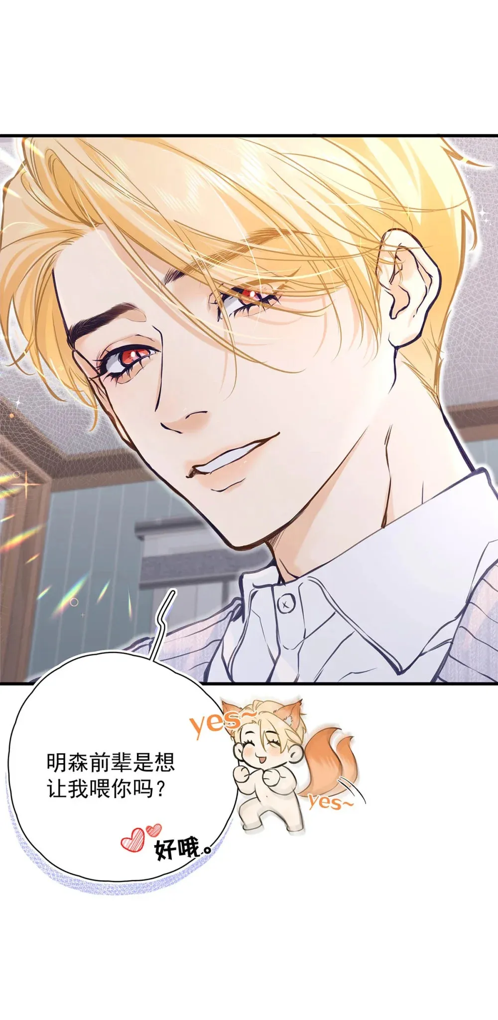 008 前辈要乖乖地全部吃掉哦 第14页