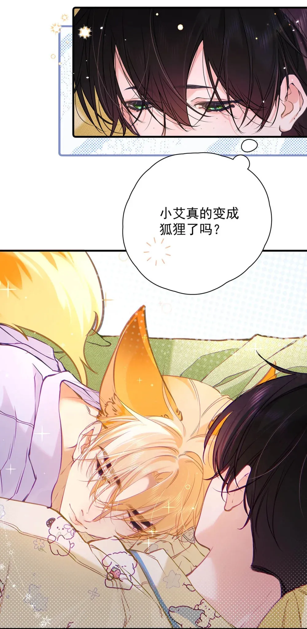009 小艾，你愿意做0吗？ 第5页