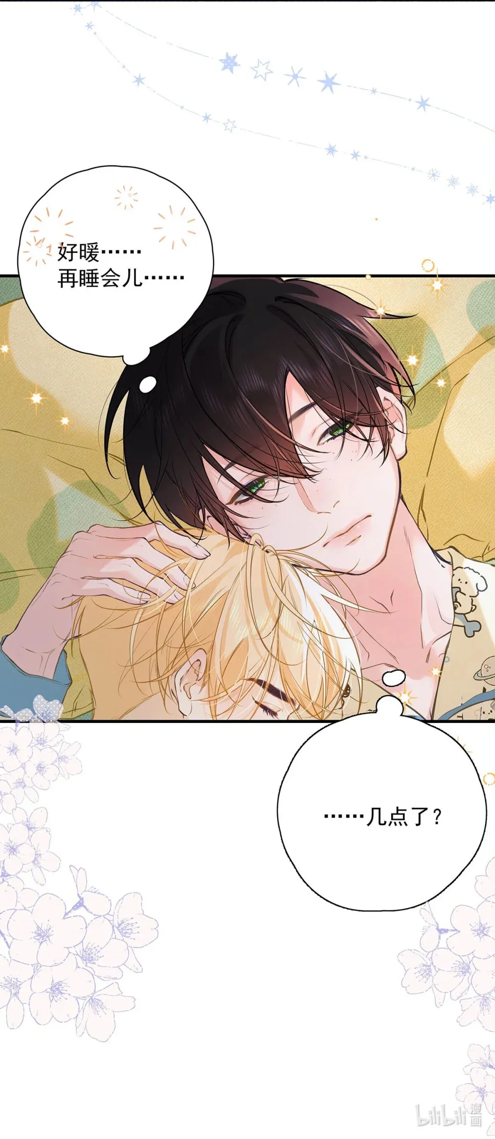 009 小艾，你愿意做0吗？ 第6页