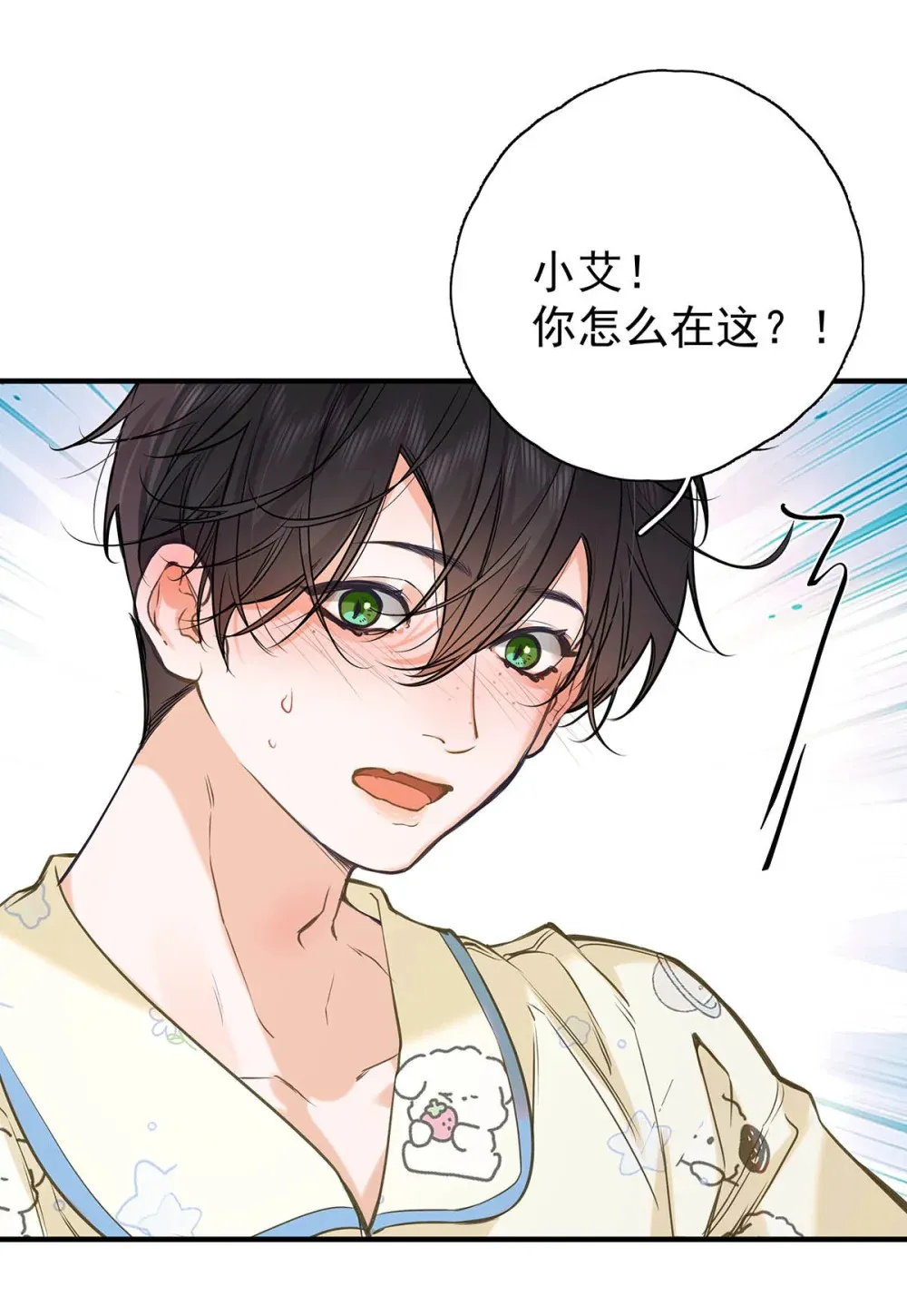 009 小艾，你愿意做0吗？ 第10页
