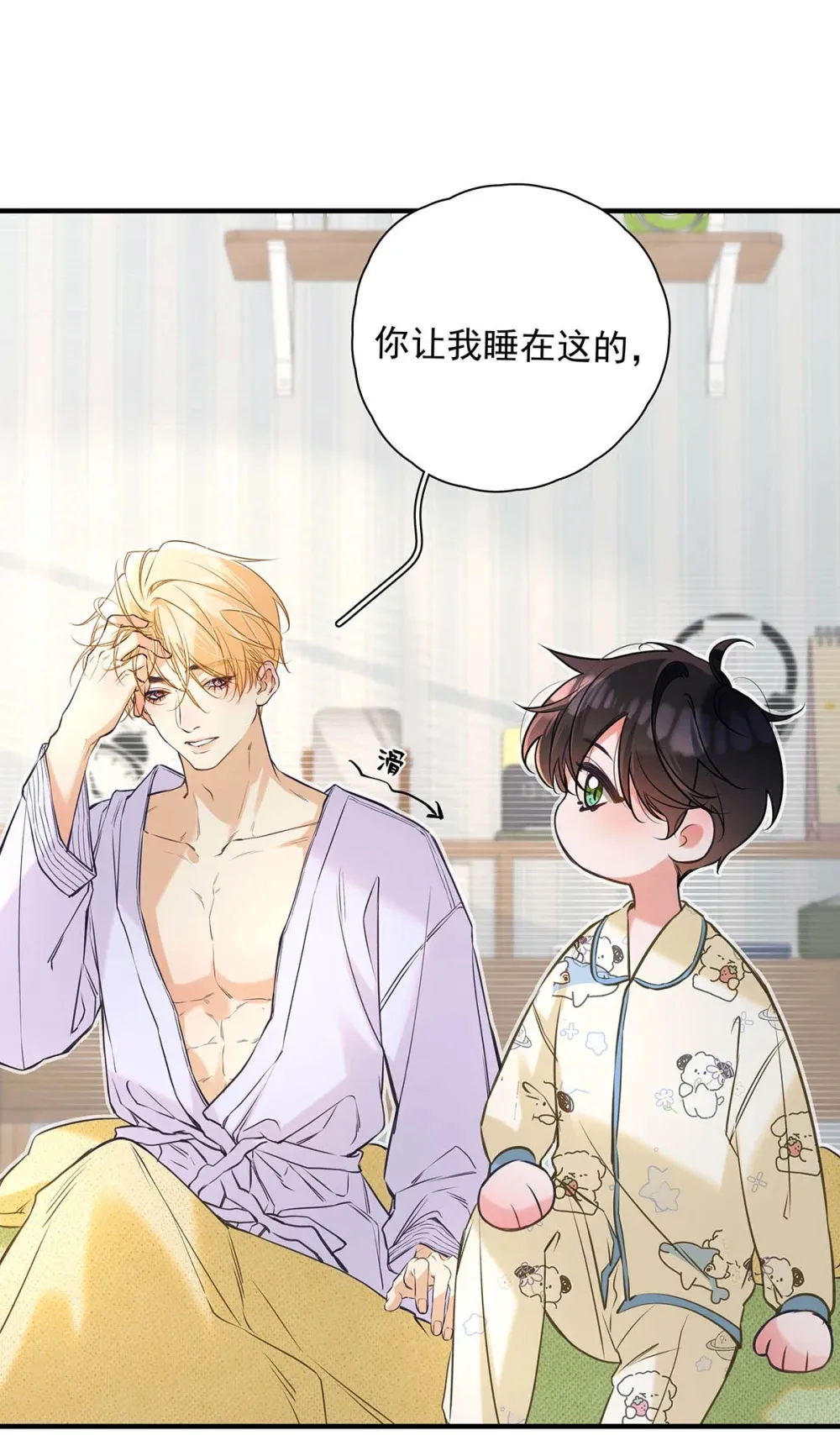 009 小艾，你愿意做0吗？ 第11页