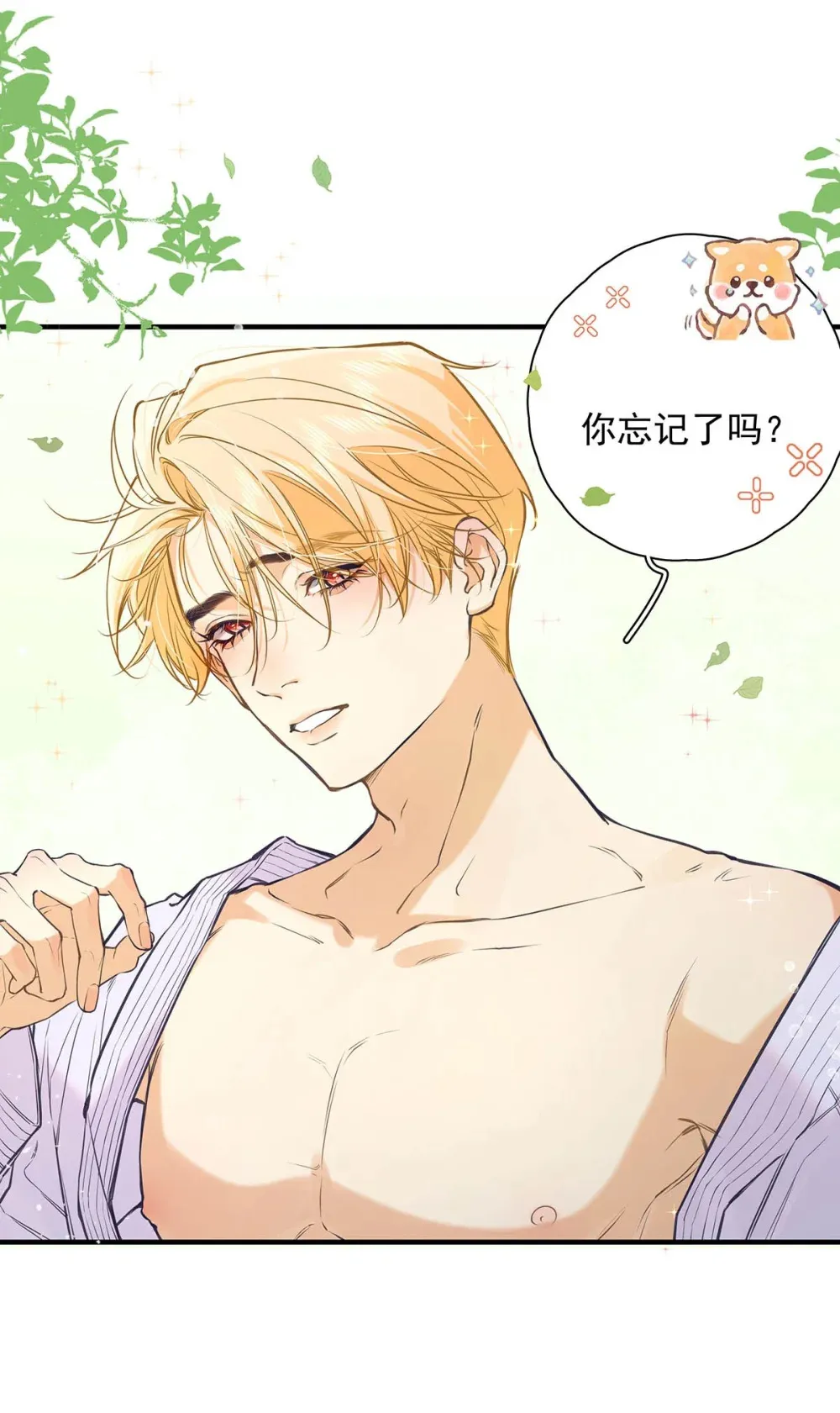 009 小艾，你愿意做0吗？ 第12页