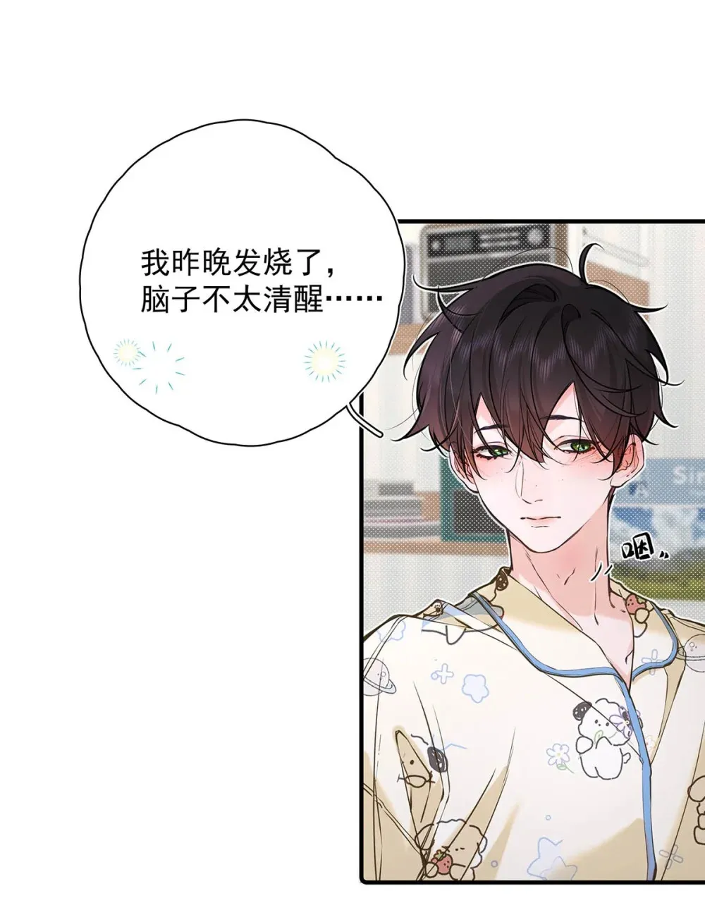 009 小艾，你愿意做0吗？ 第13页
