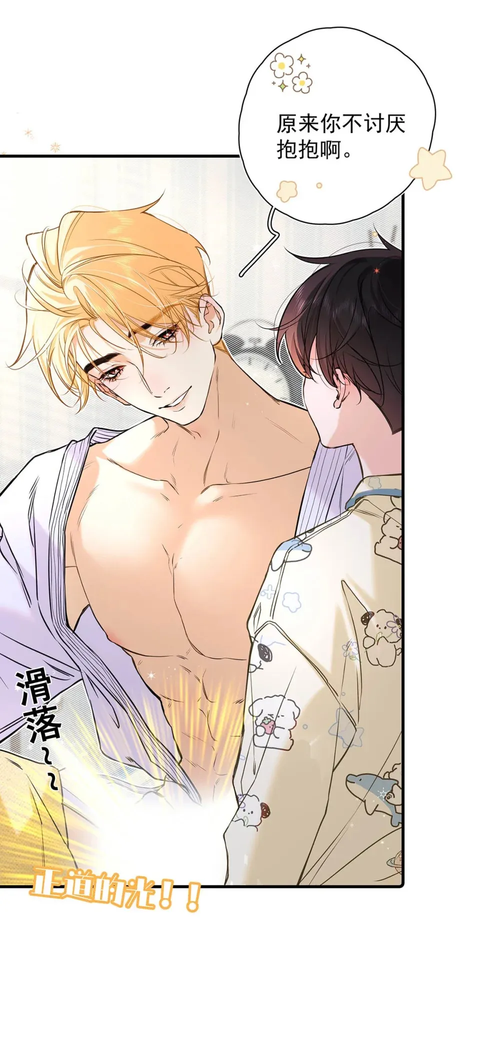 009 小艾，你愿意做0吗？ 第14页