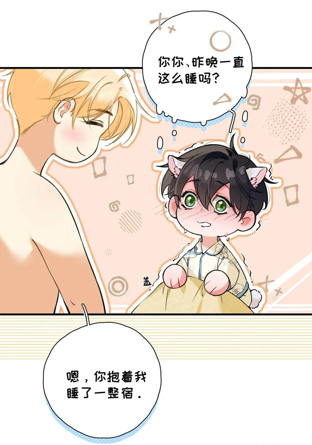 009 小艾，你愿意做0吗？ 第16页
