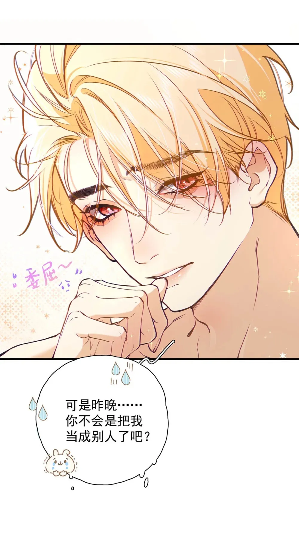 009 小艾，你愿意做0吗？ 第18页