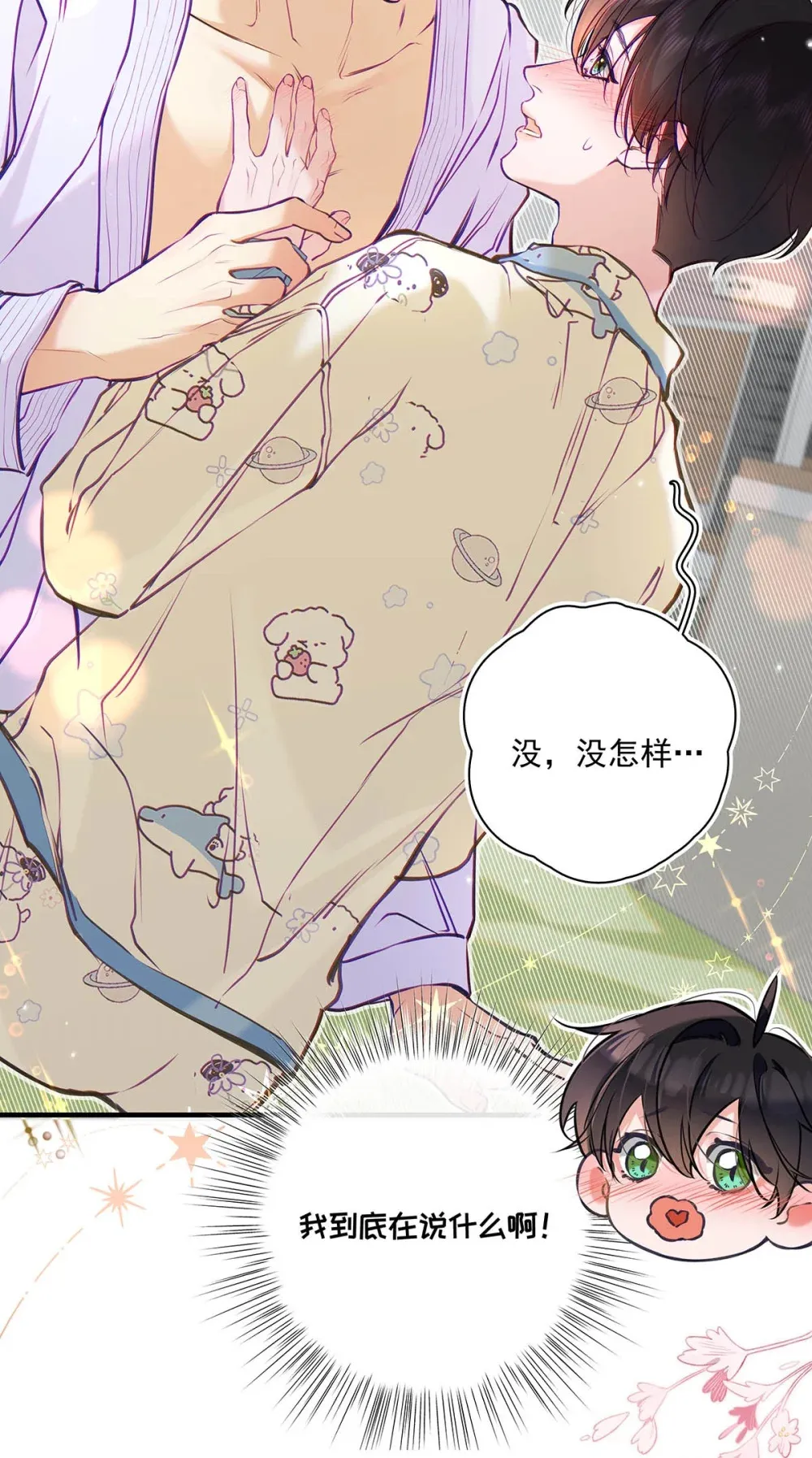 009 小艾，你愿意做0吗？ 第27页