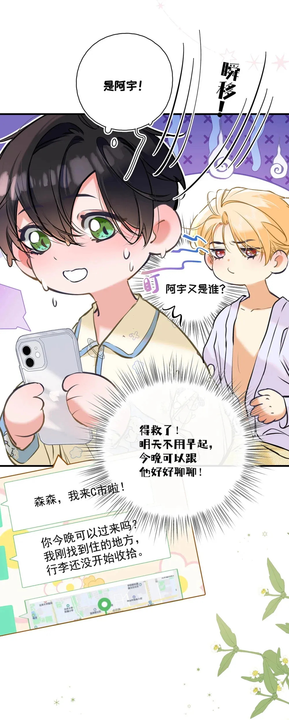 009 小艾，你愿意做0吗？ 第29页