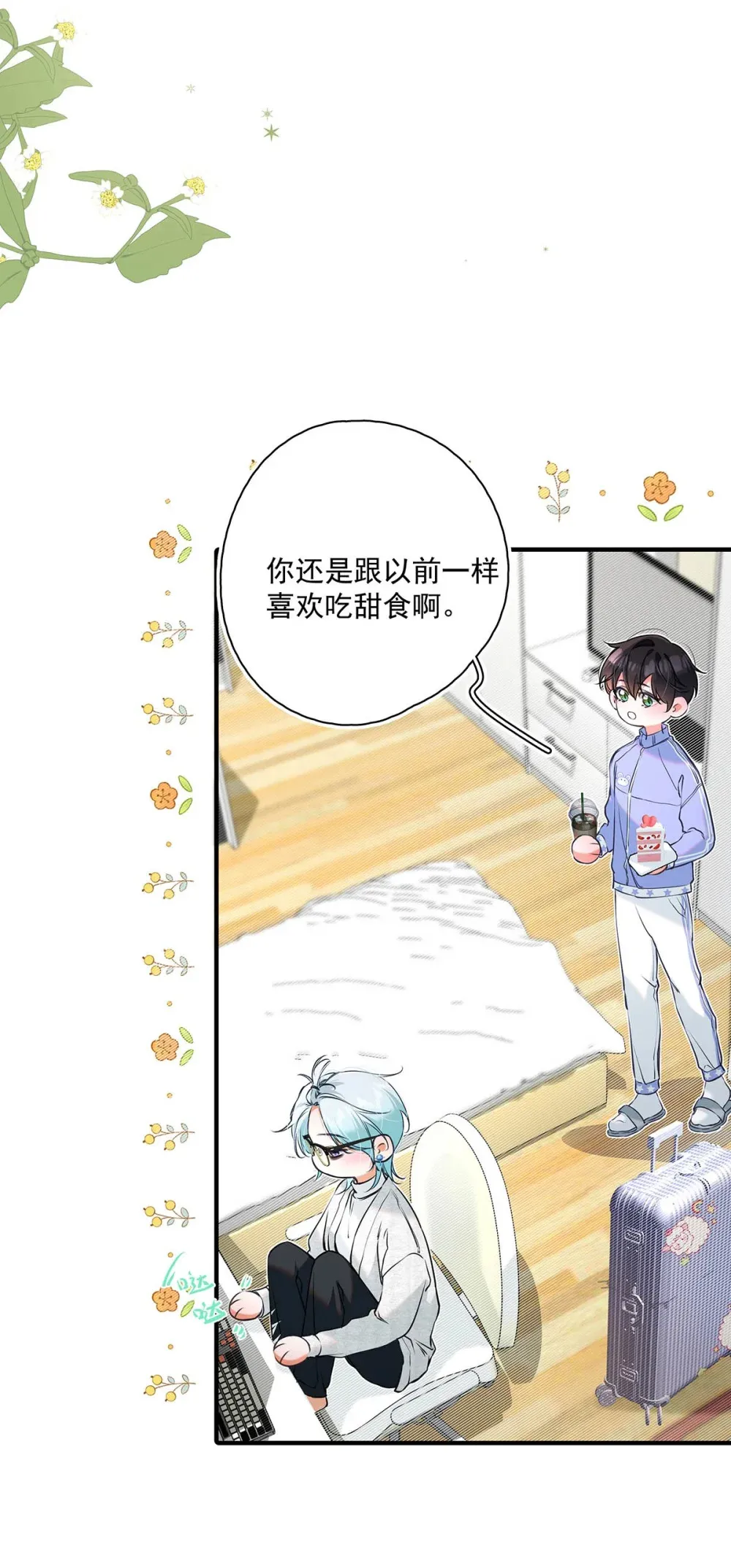 009 小艾，你愿意做0吗？ 第31页