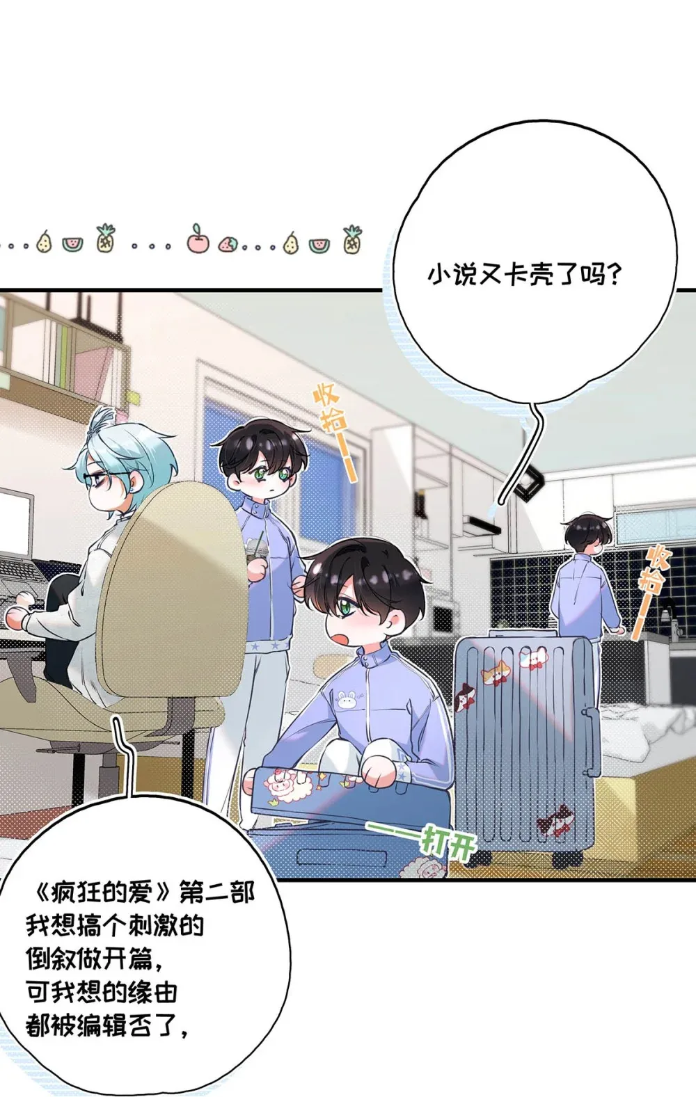 009 小艾，你愿意做0吗？ 第38页