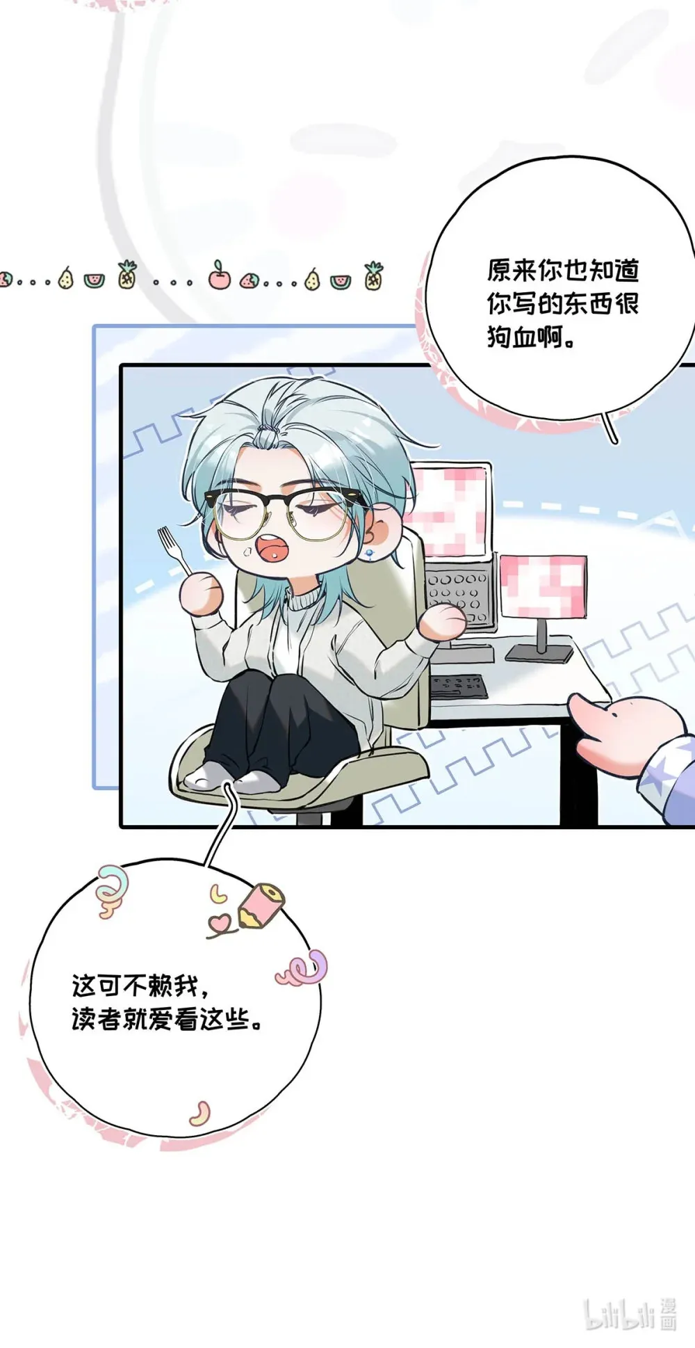 009 小艾，你愿意做0吗？ 第43页