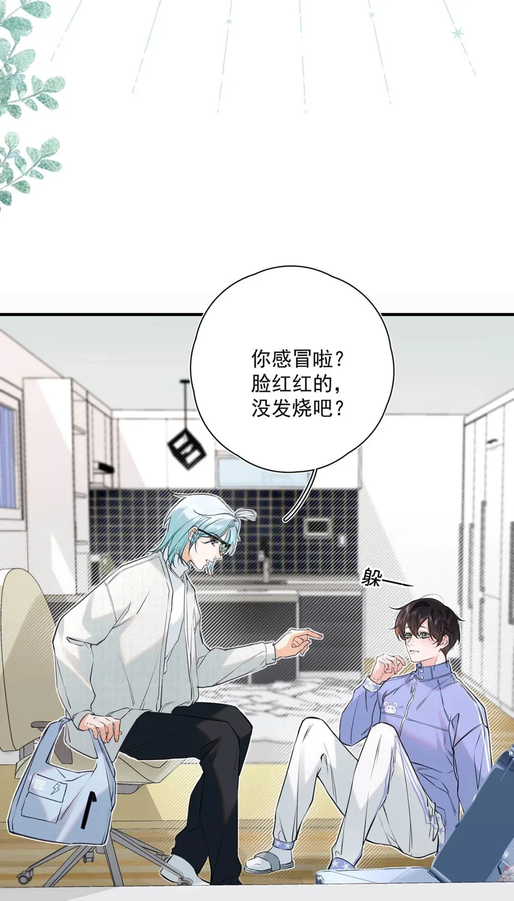 009 小艾，你愿意做0吗？ 第46页