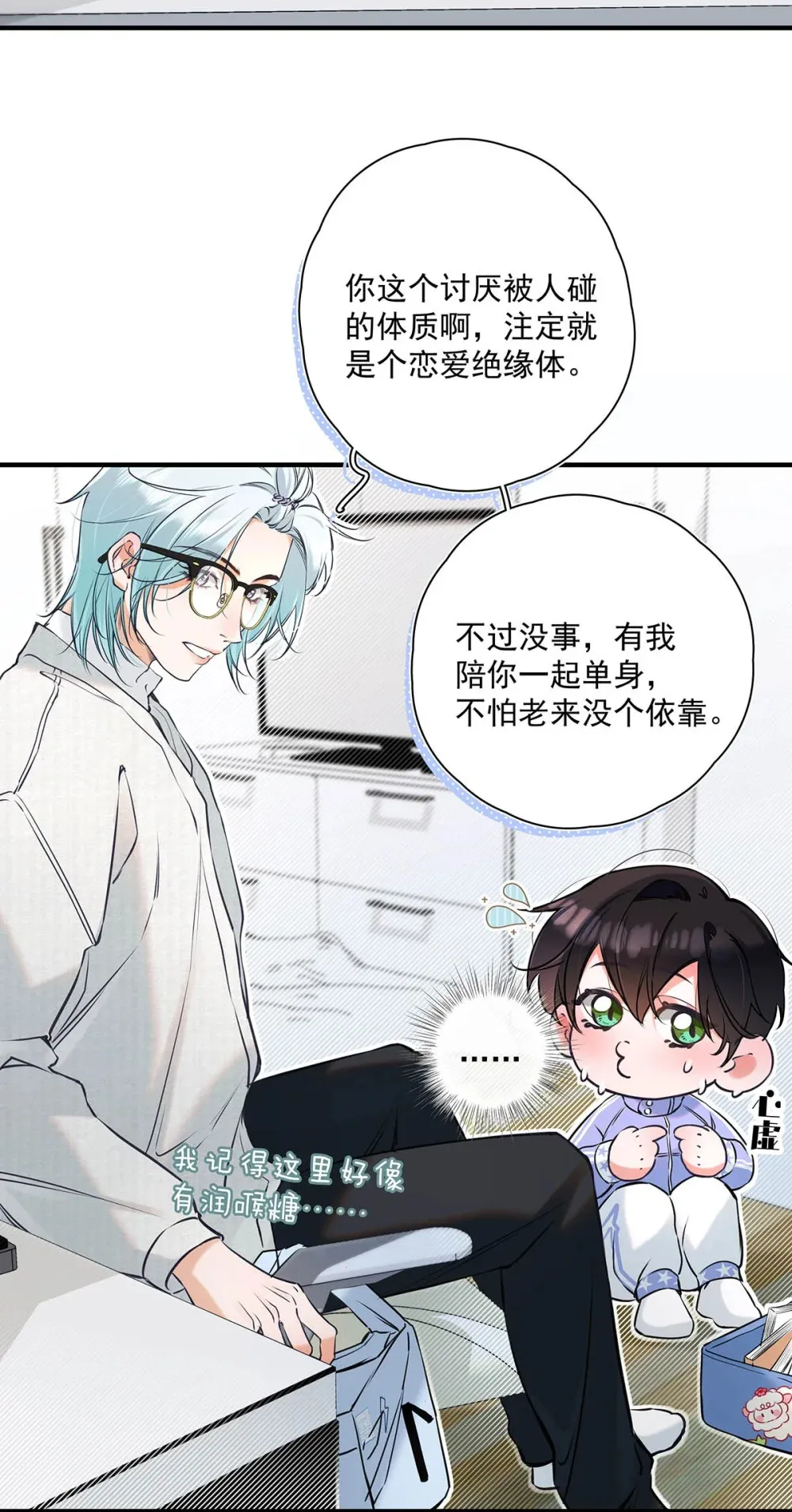 009 小艾，你愿意做0吗？ 第47页
