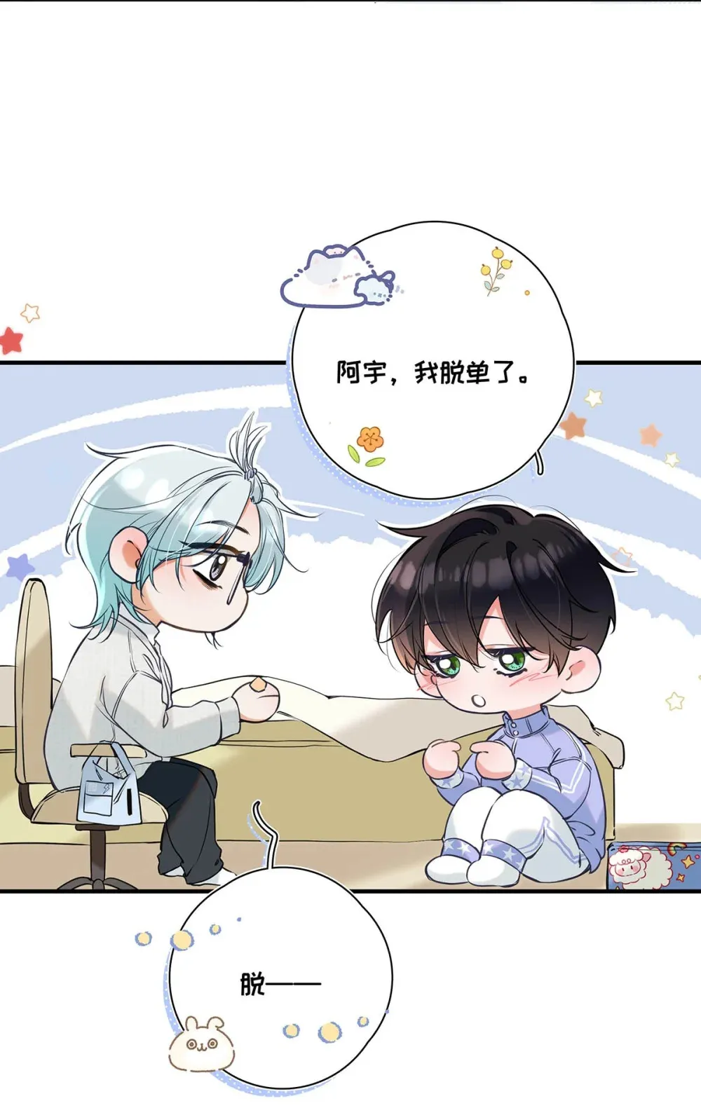 009 小艾，你愿意做0吗？ 第48页