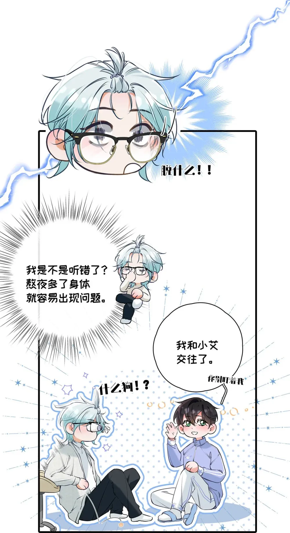 009 小艾，你愿意做0吗？ 第49页