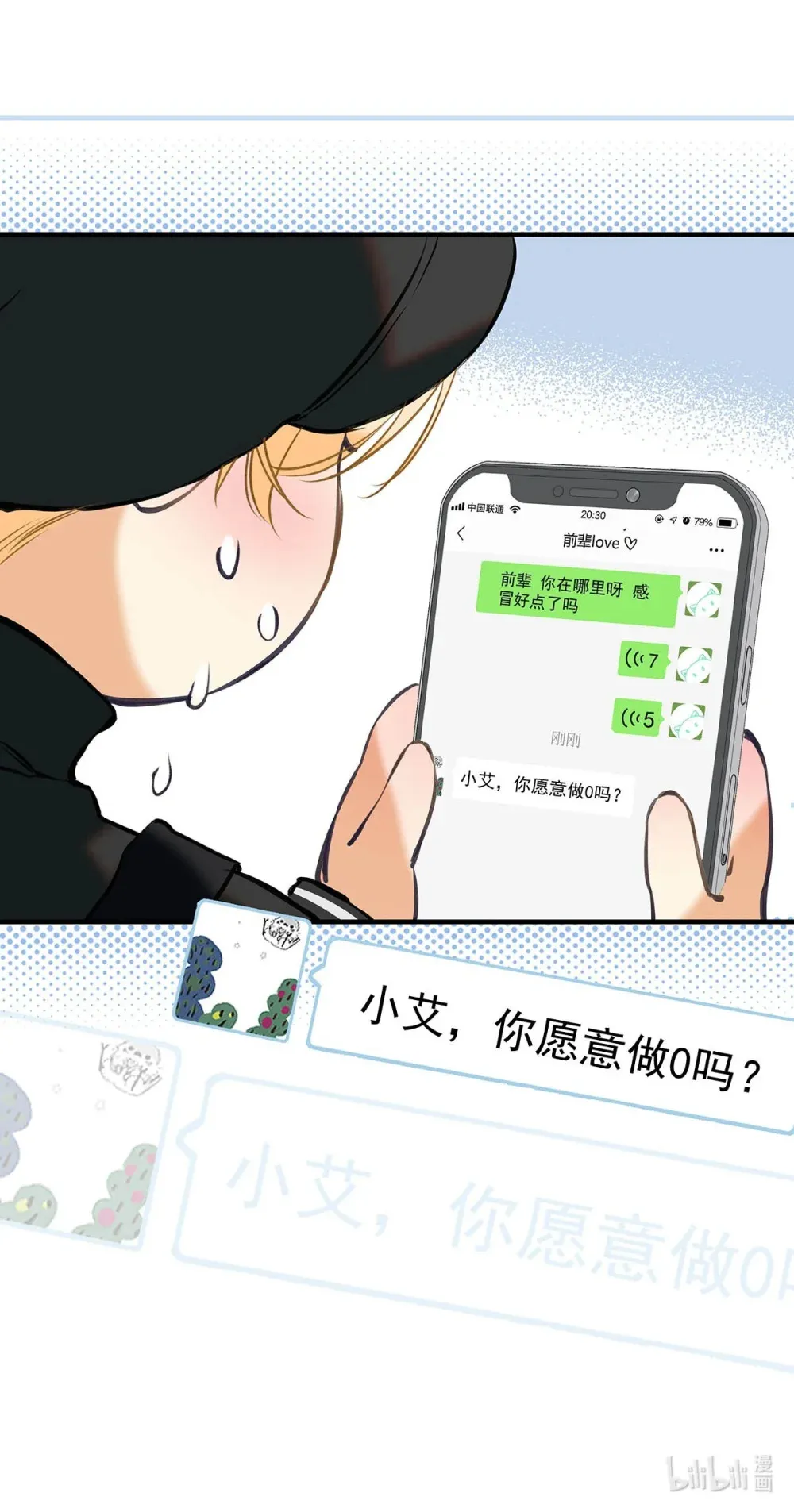 009 小艾，你愿意做0吗？ 第54页