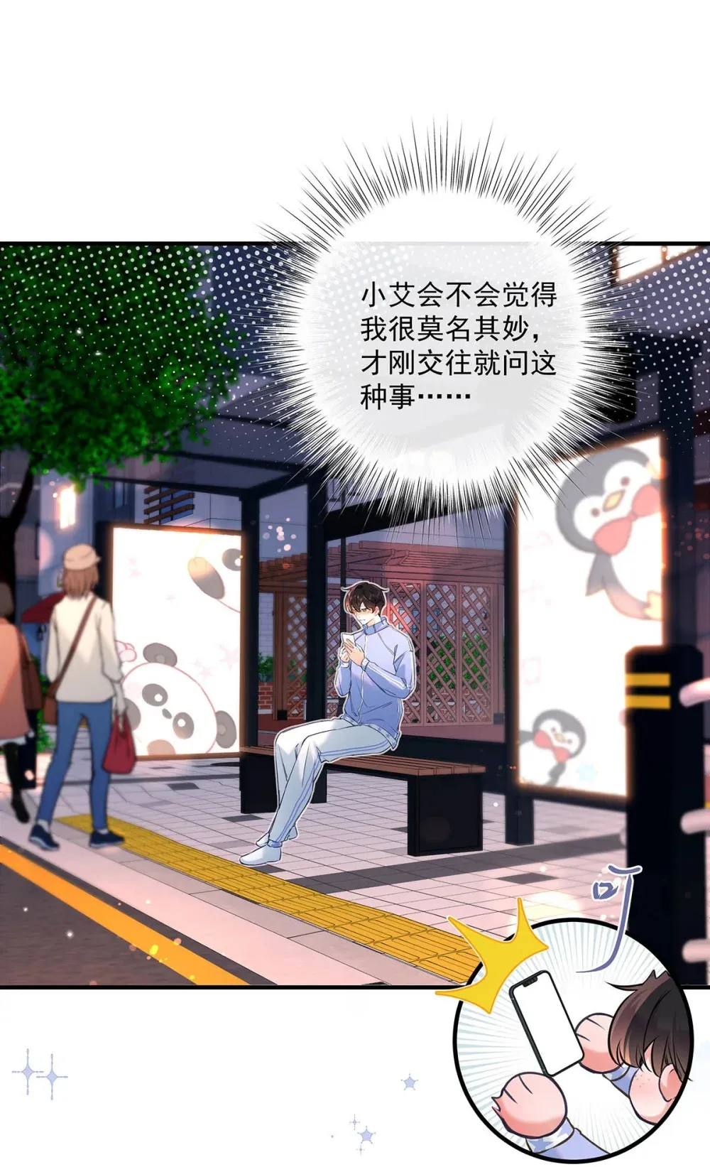 010 前辈想做1吗？ 第21页