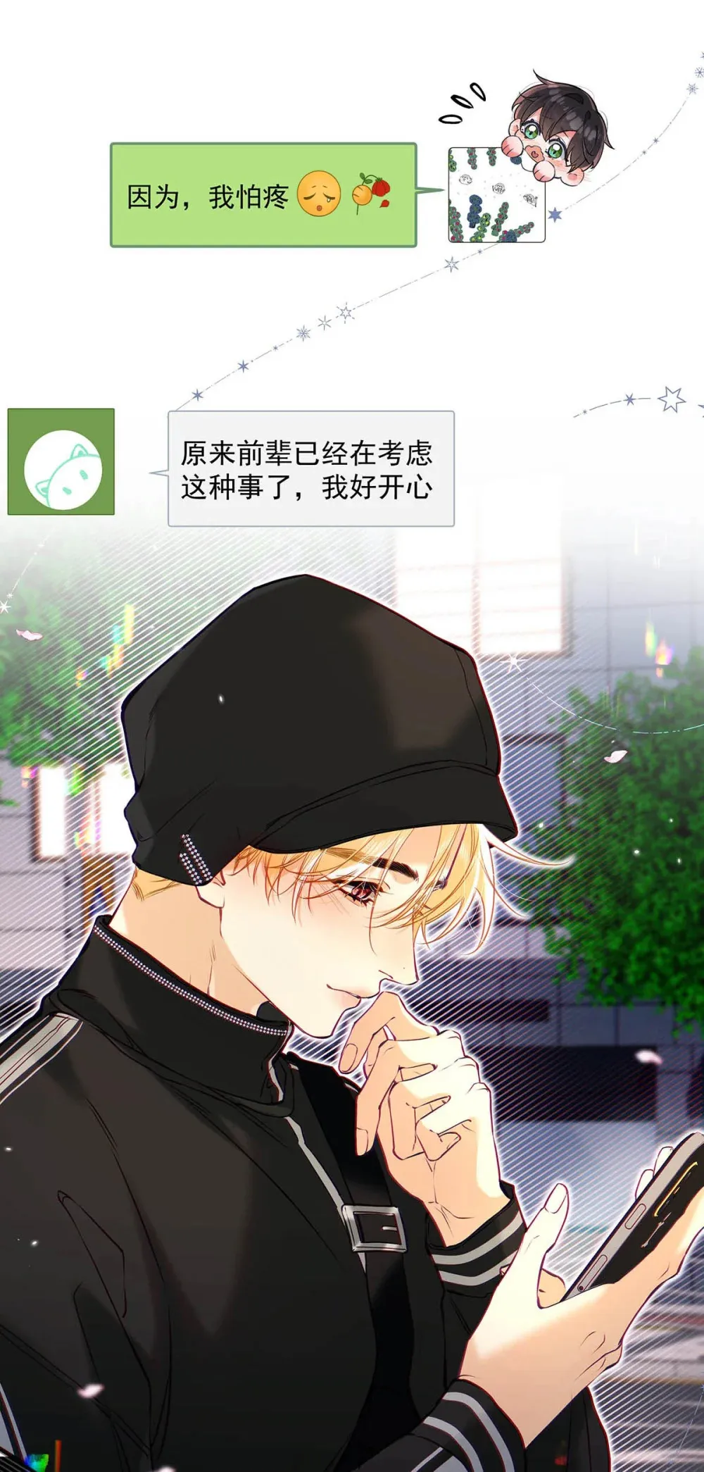 010 前辈想做1吗？ 第23页