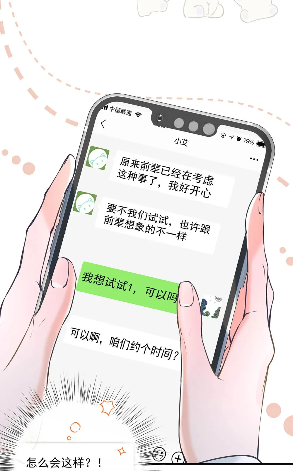 010 前辈想做1吗？ 第27页