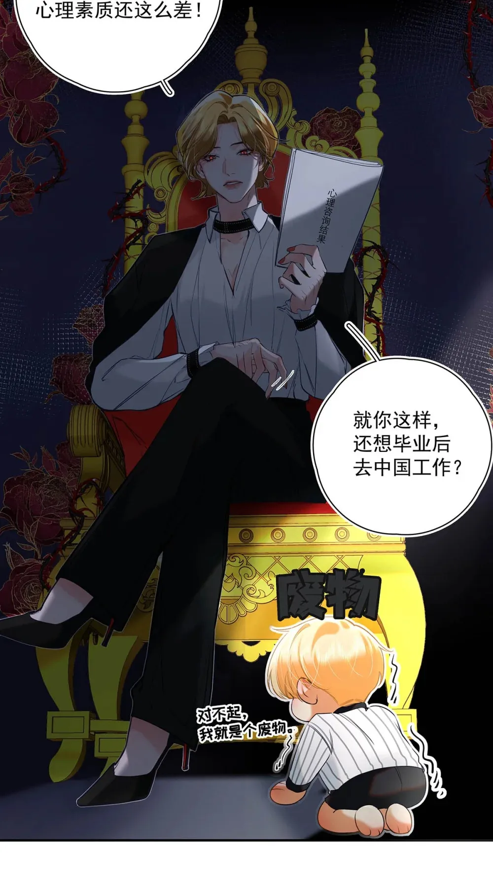 012 艾克欧，又行了。但是成为了变态。 第12页