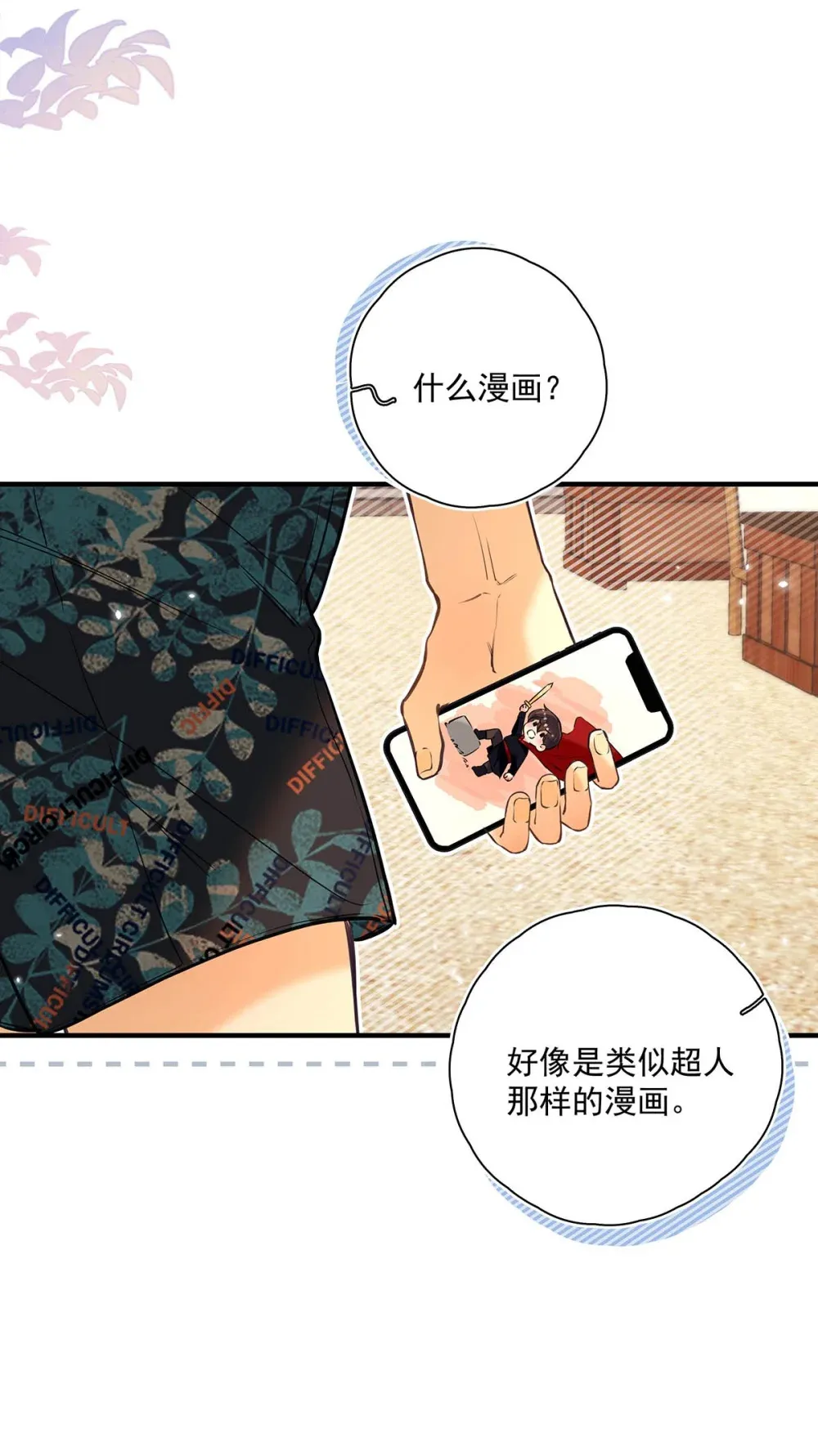 012 艾克欧，又行了。但是成为了变态。 第36页
