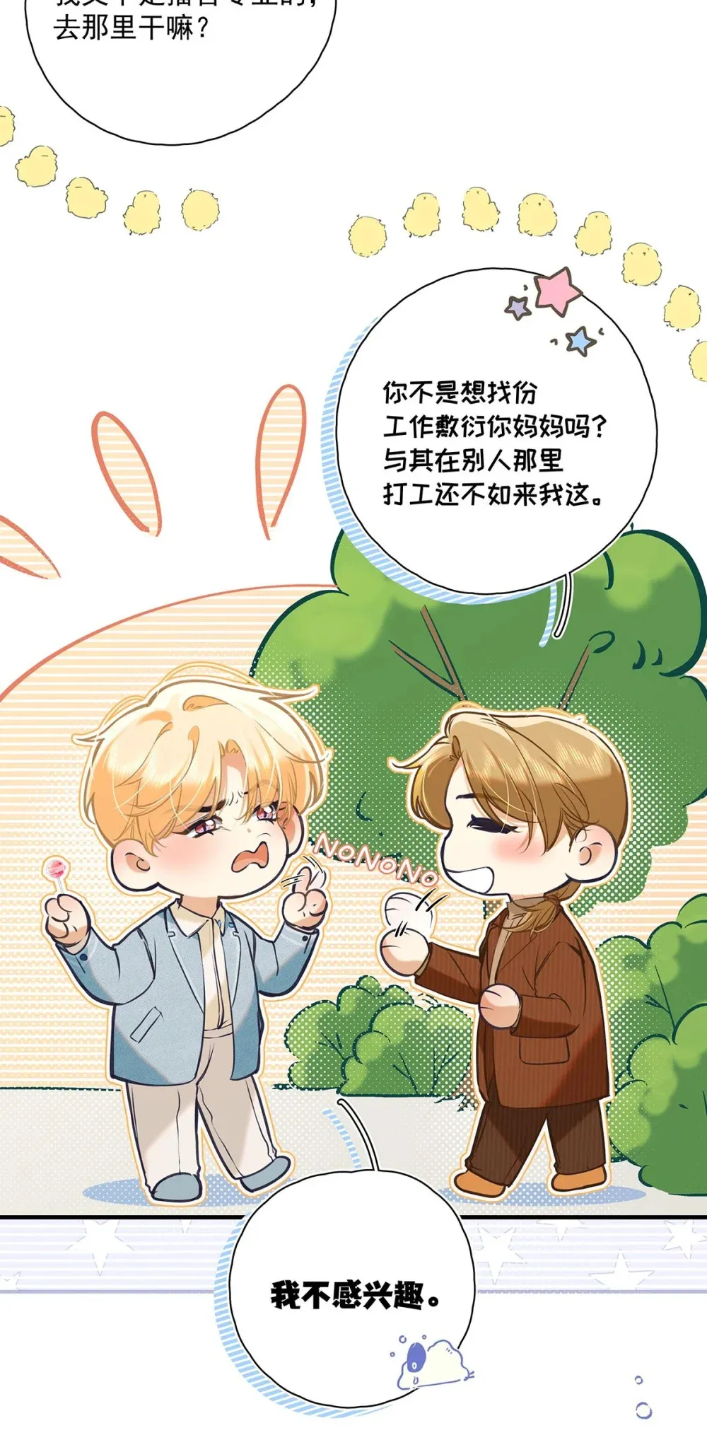 013 馋你的身子。 第6页