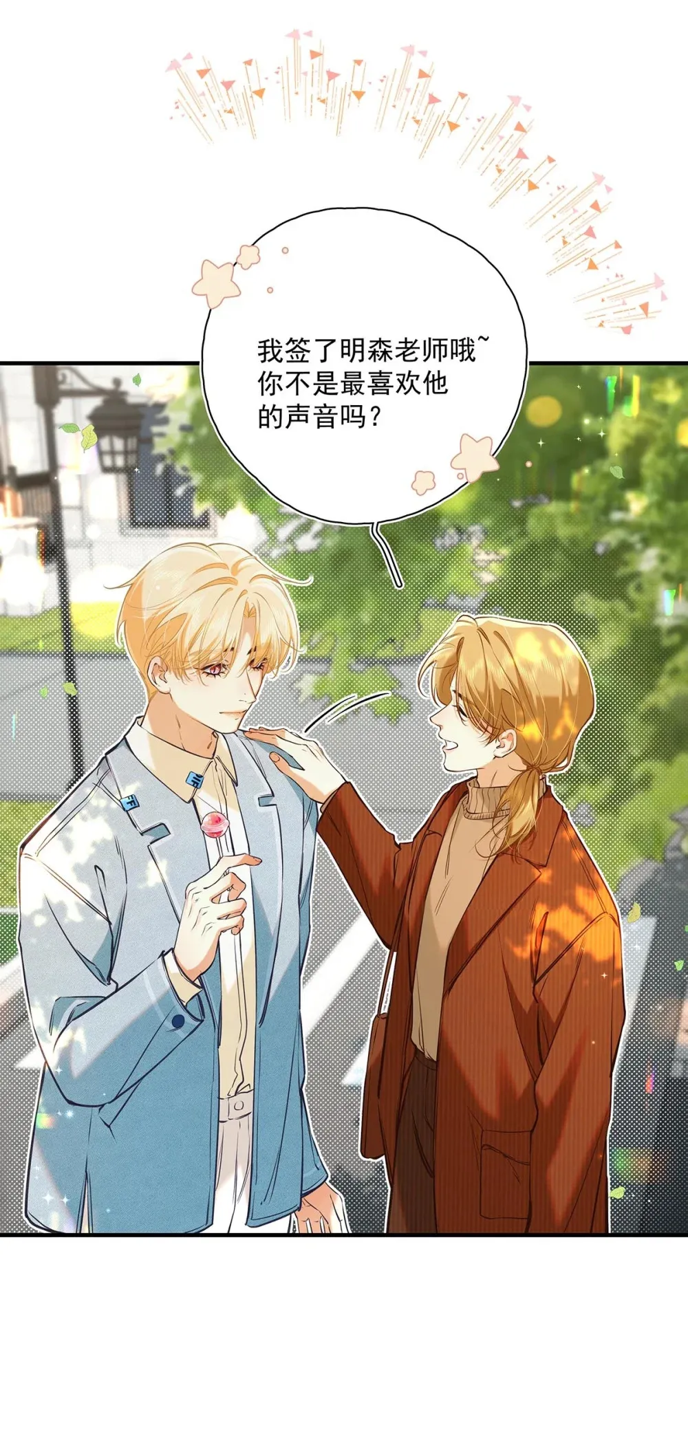 013 馋你的身子。 第8页