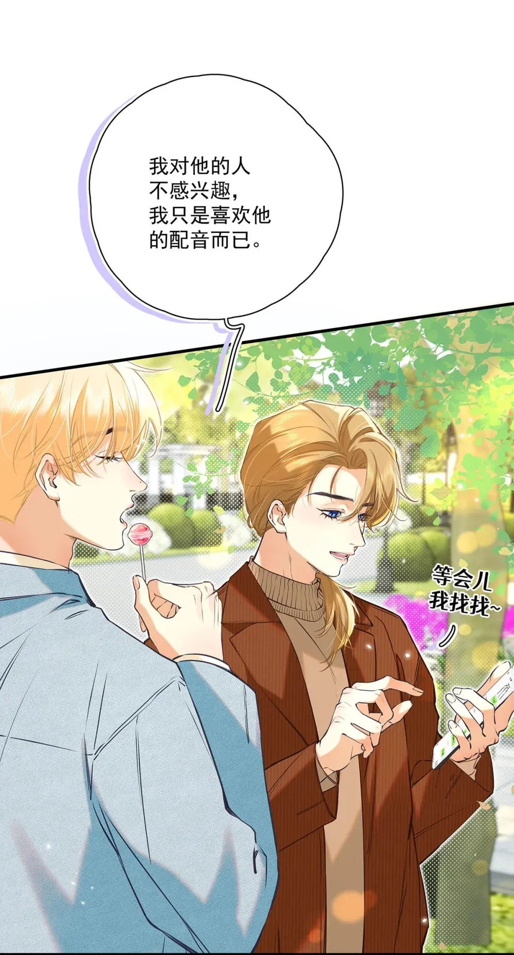 013 馋你的身子。 第9页