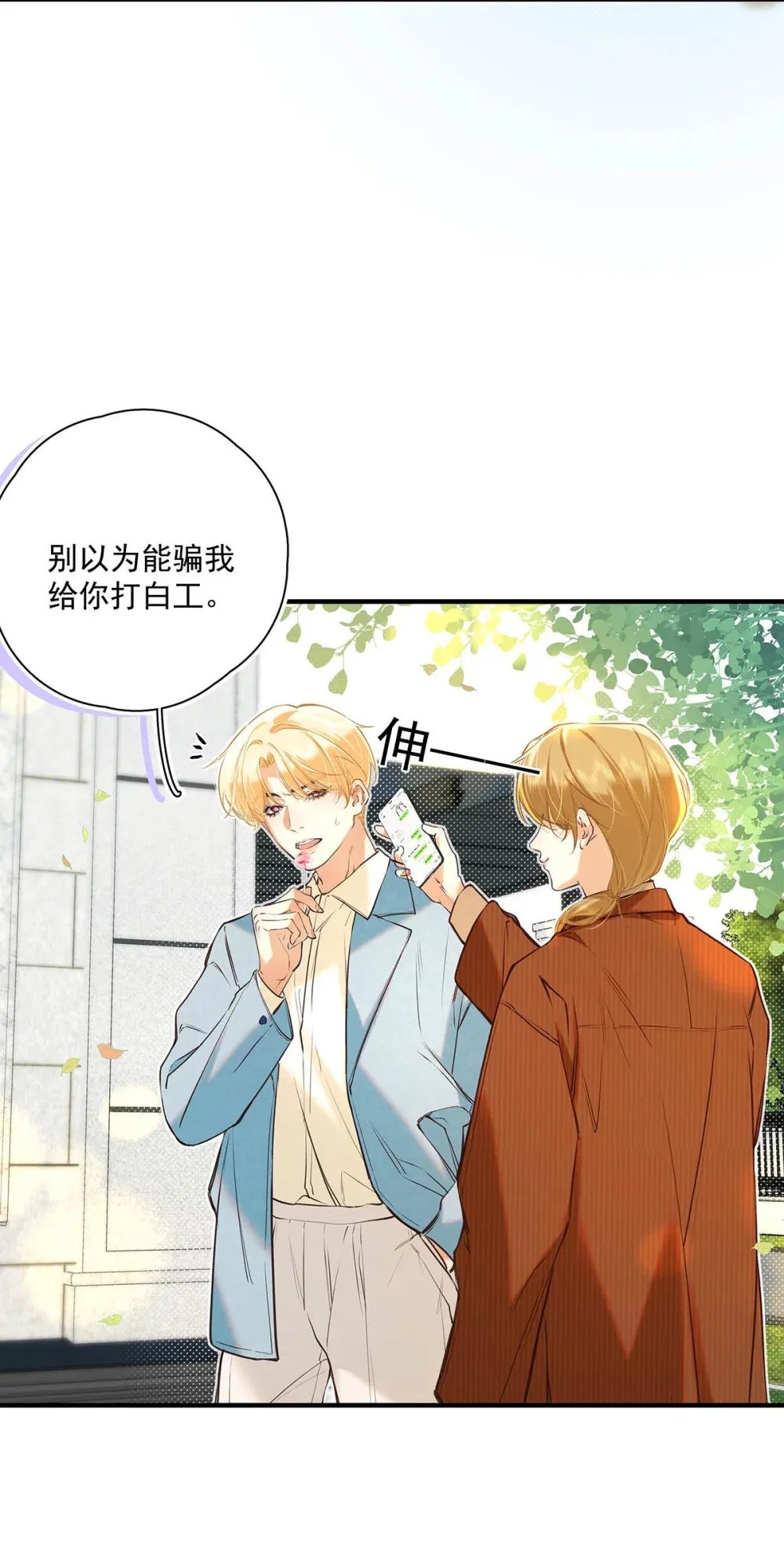 013 馋你的身子。 第10页