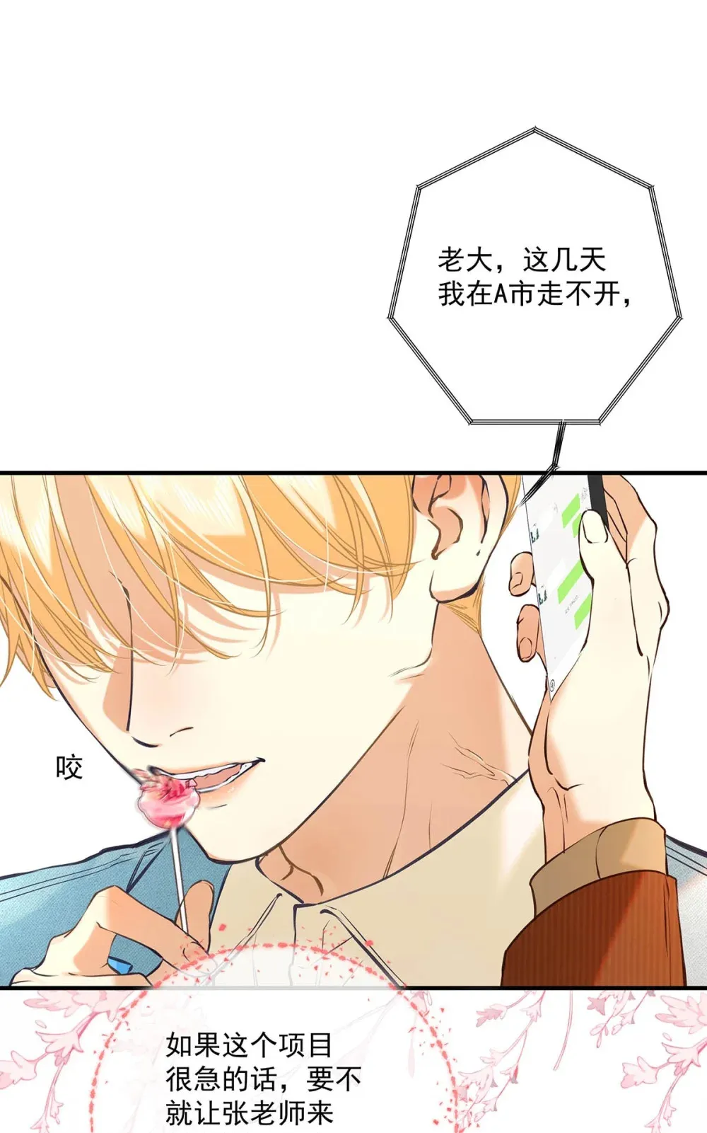 013 馋你的身子。 第11页