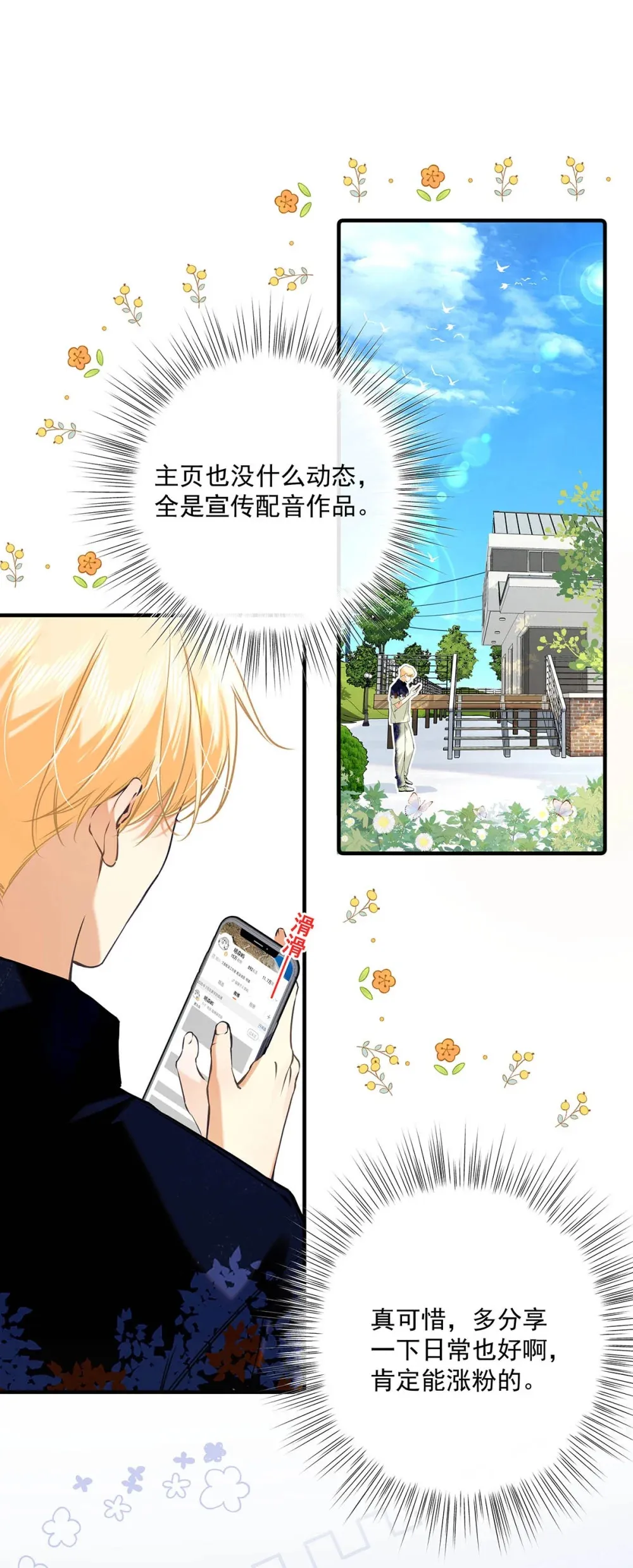 013 馋你的身子。 第16页