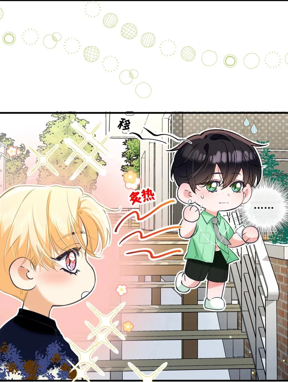 013 馋你的身子。 第23页