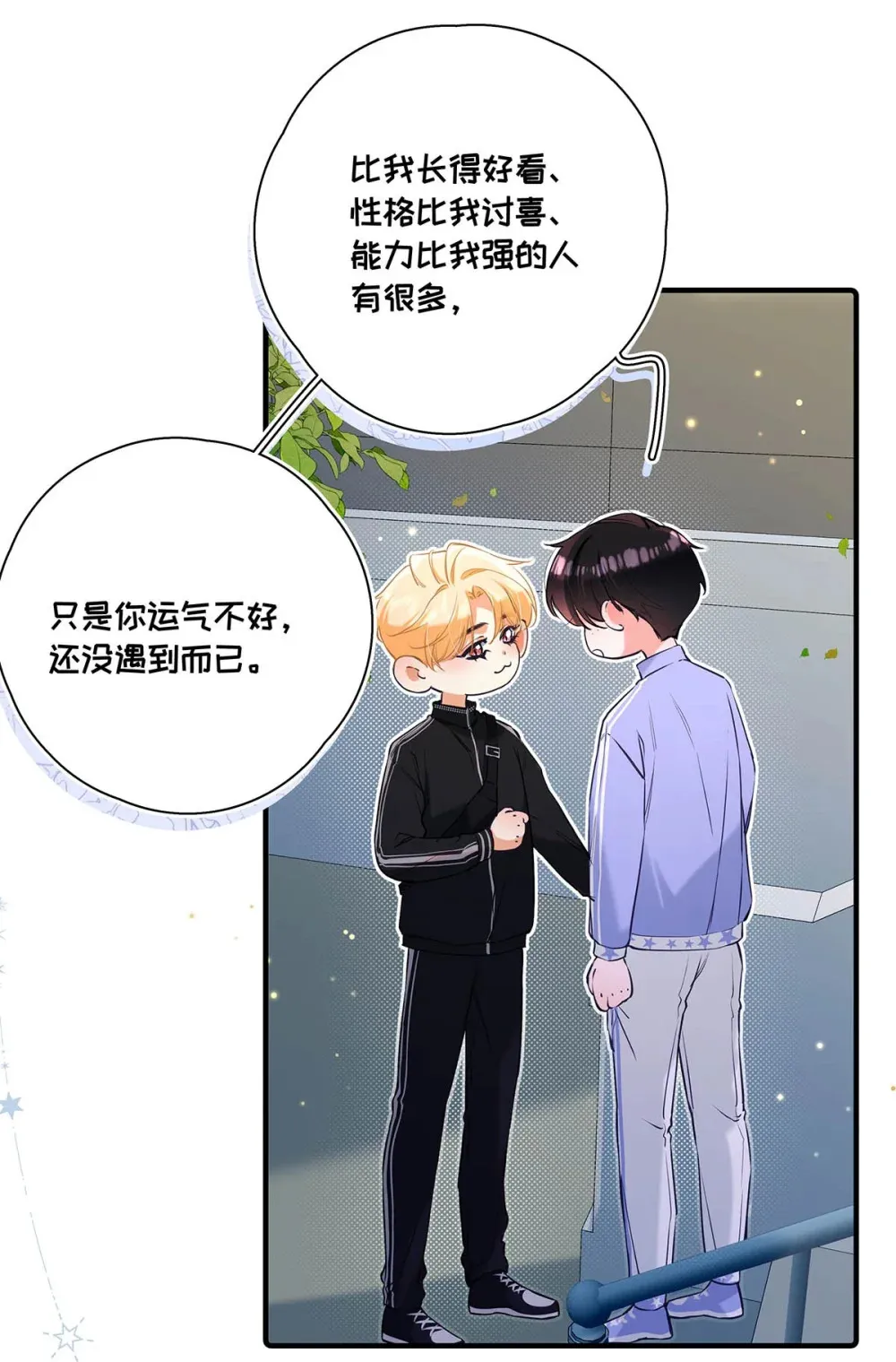 013 馋你的身子。 第29页