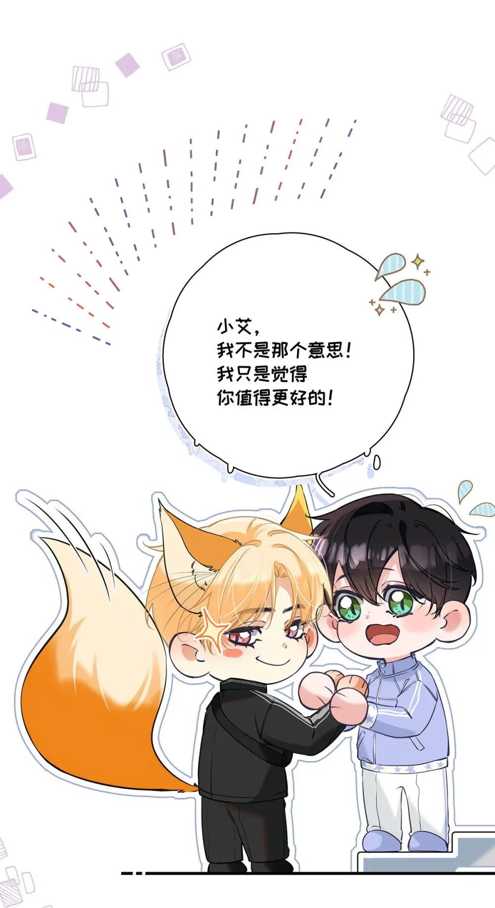 013 馋你的身子。 第32页