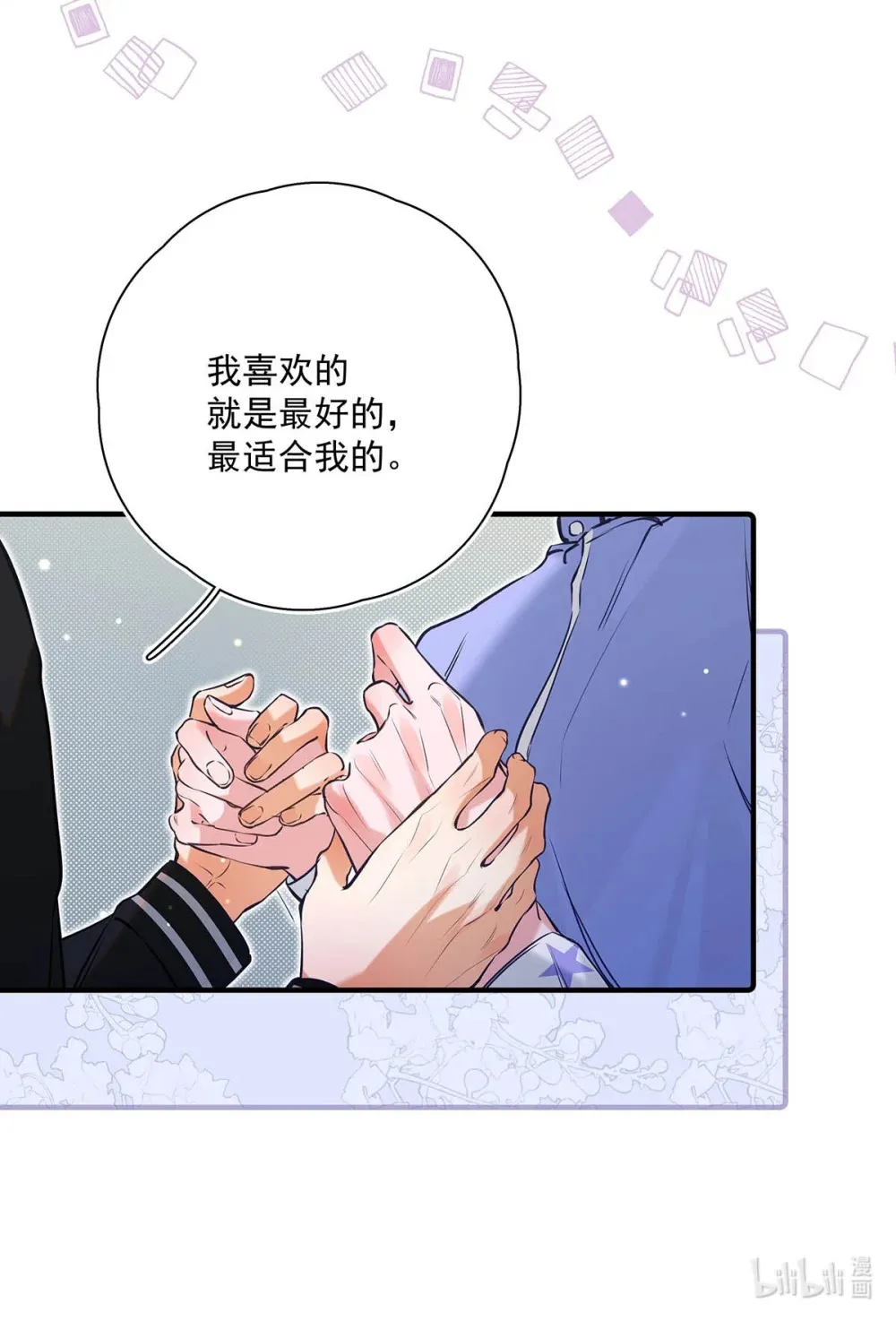 013 馋你的身子。 第33页