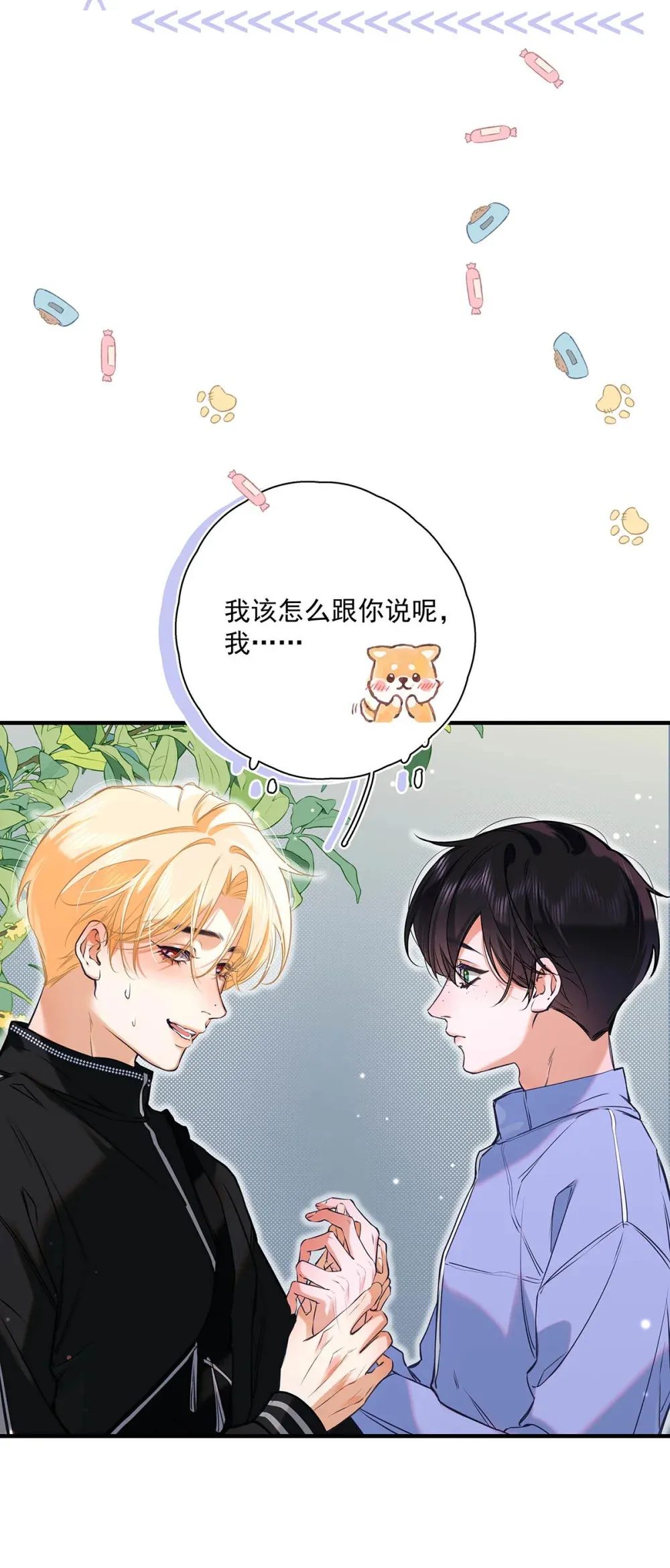 013 馋你的身子。 第38页