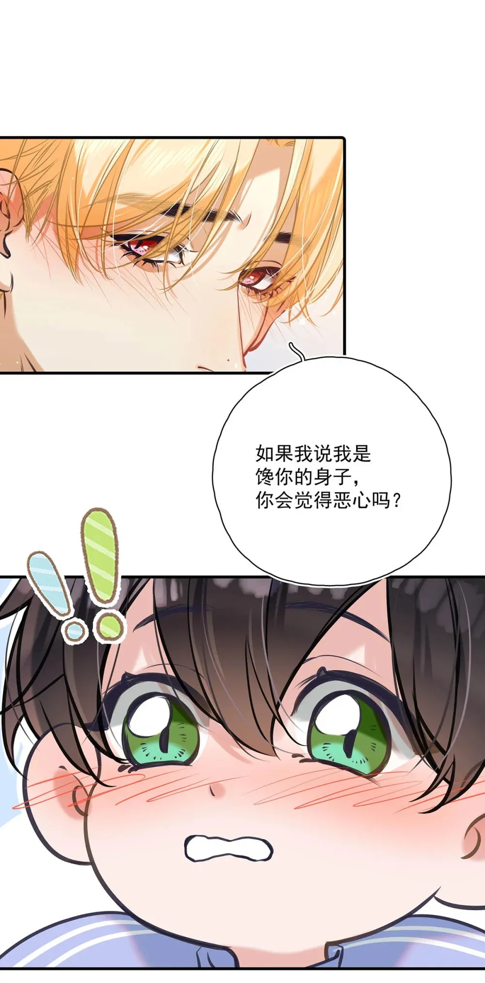 013 馋你的身子。 第39页