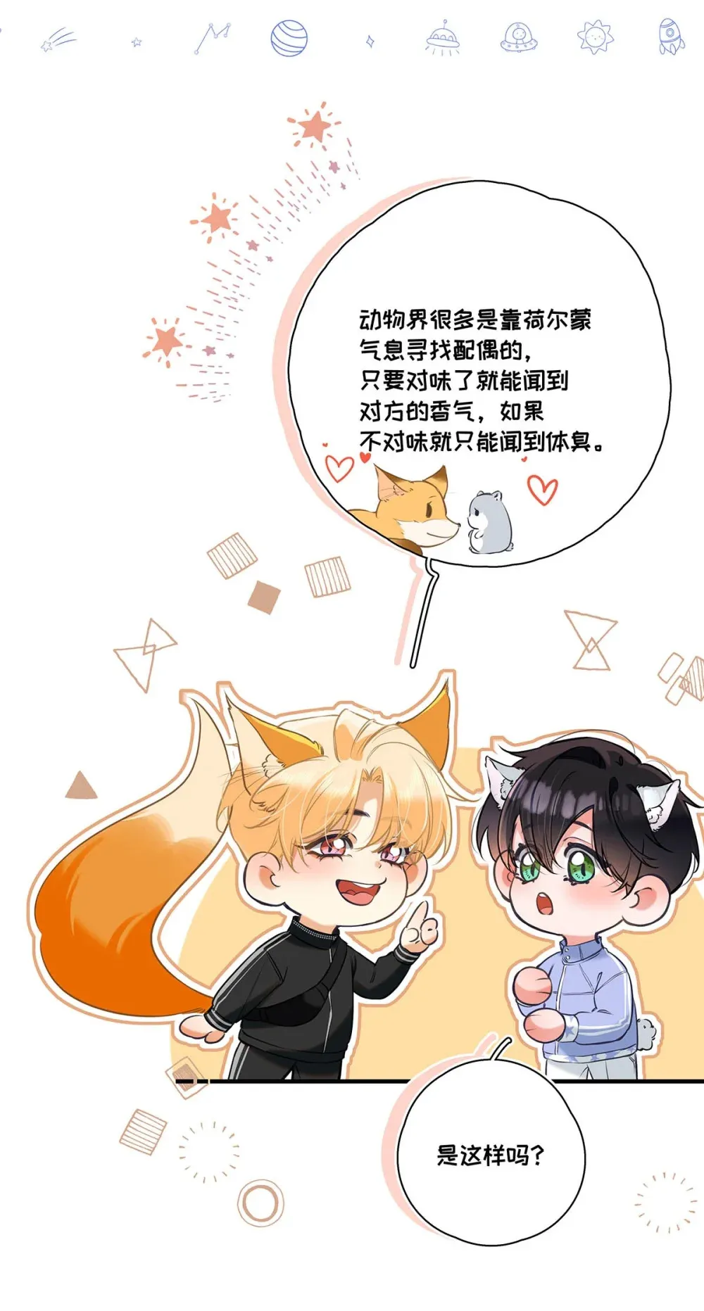 013 馋你的身子。 第44页