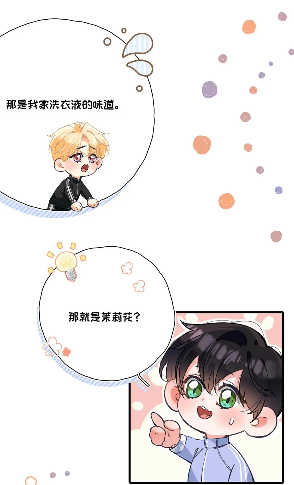 014 让人兴奋的气味。 第11页