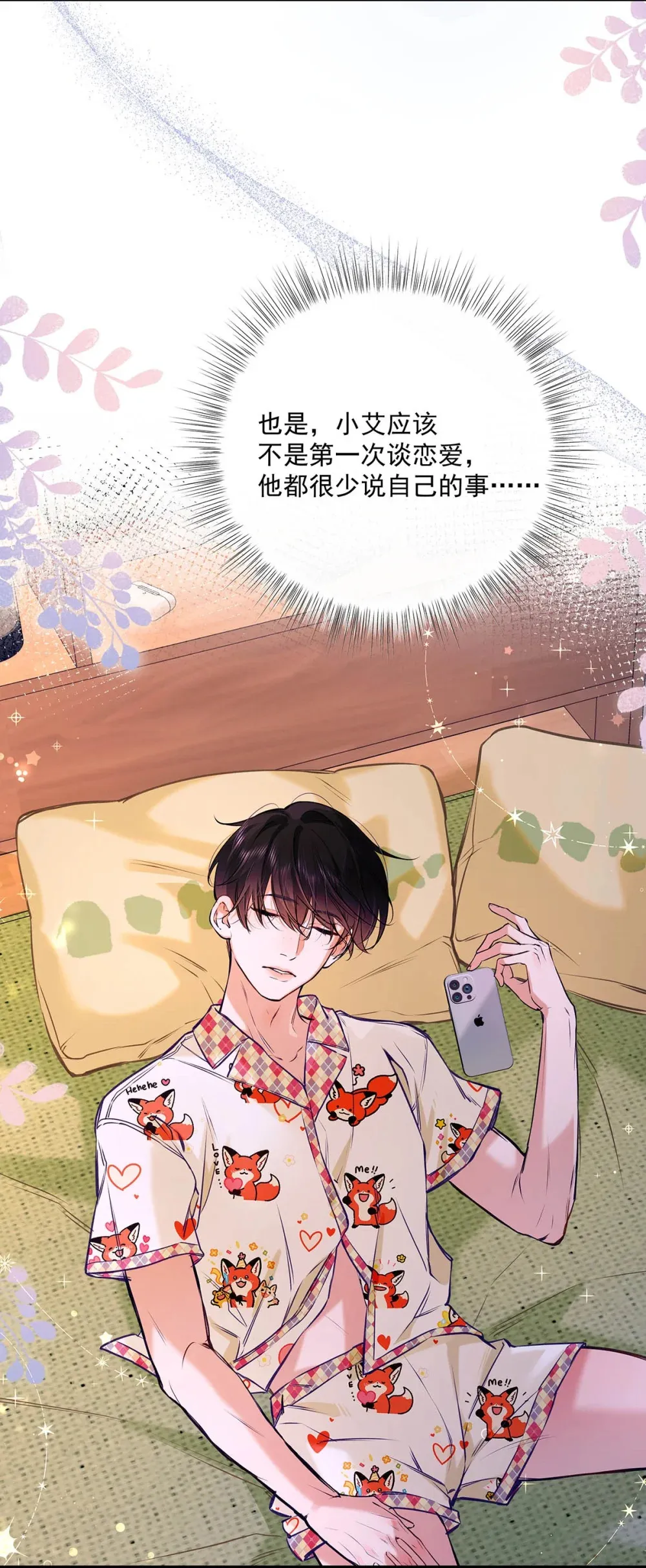 014 让人兴奋的气味。 第45页