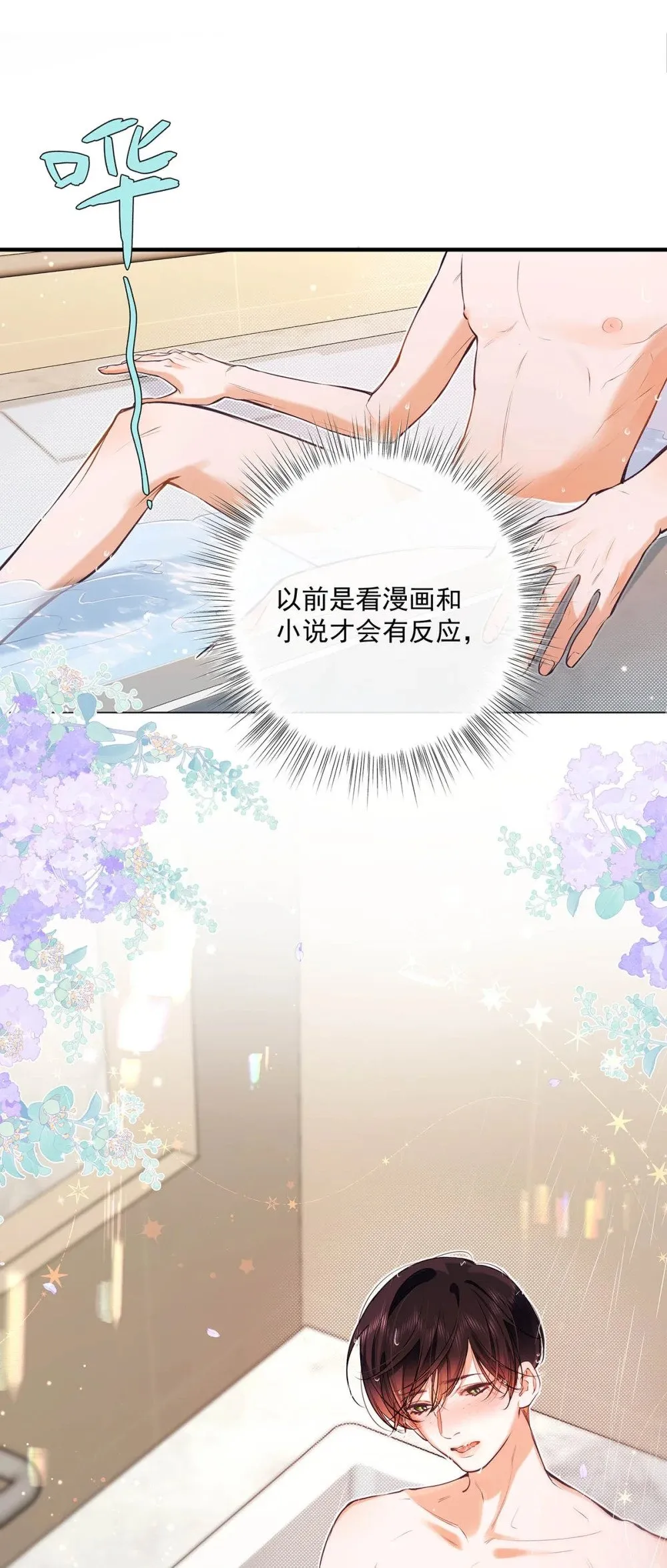 016 太羞耻了，差点发出那种声音！（内含开卷福利） 第12页